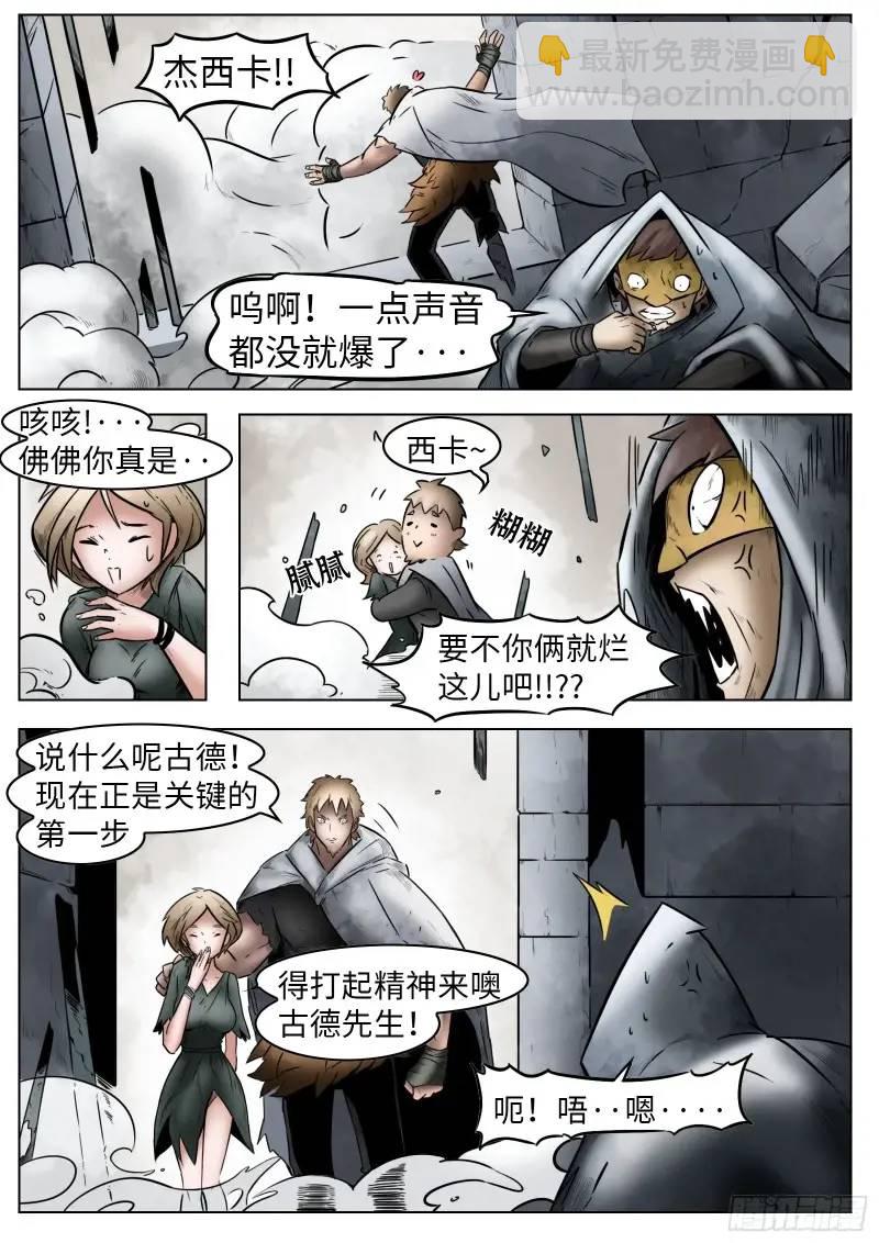 最後的21克 - 第44話：援軍 - 4