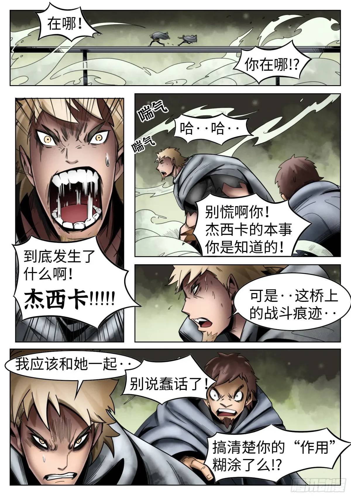 最後的21克 - 第46話：餘息 - 1