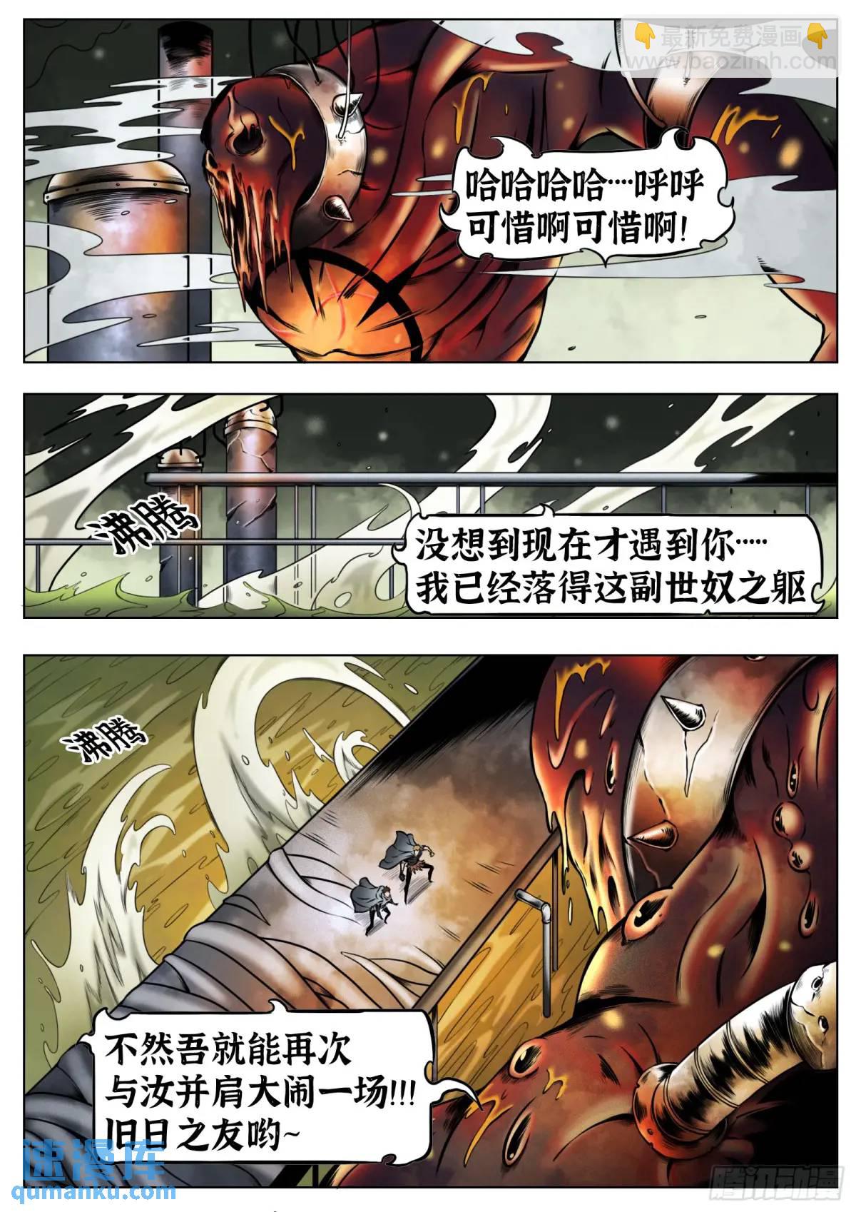 最後的21克 - 第46話：餘息 - 2