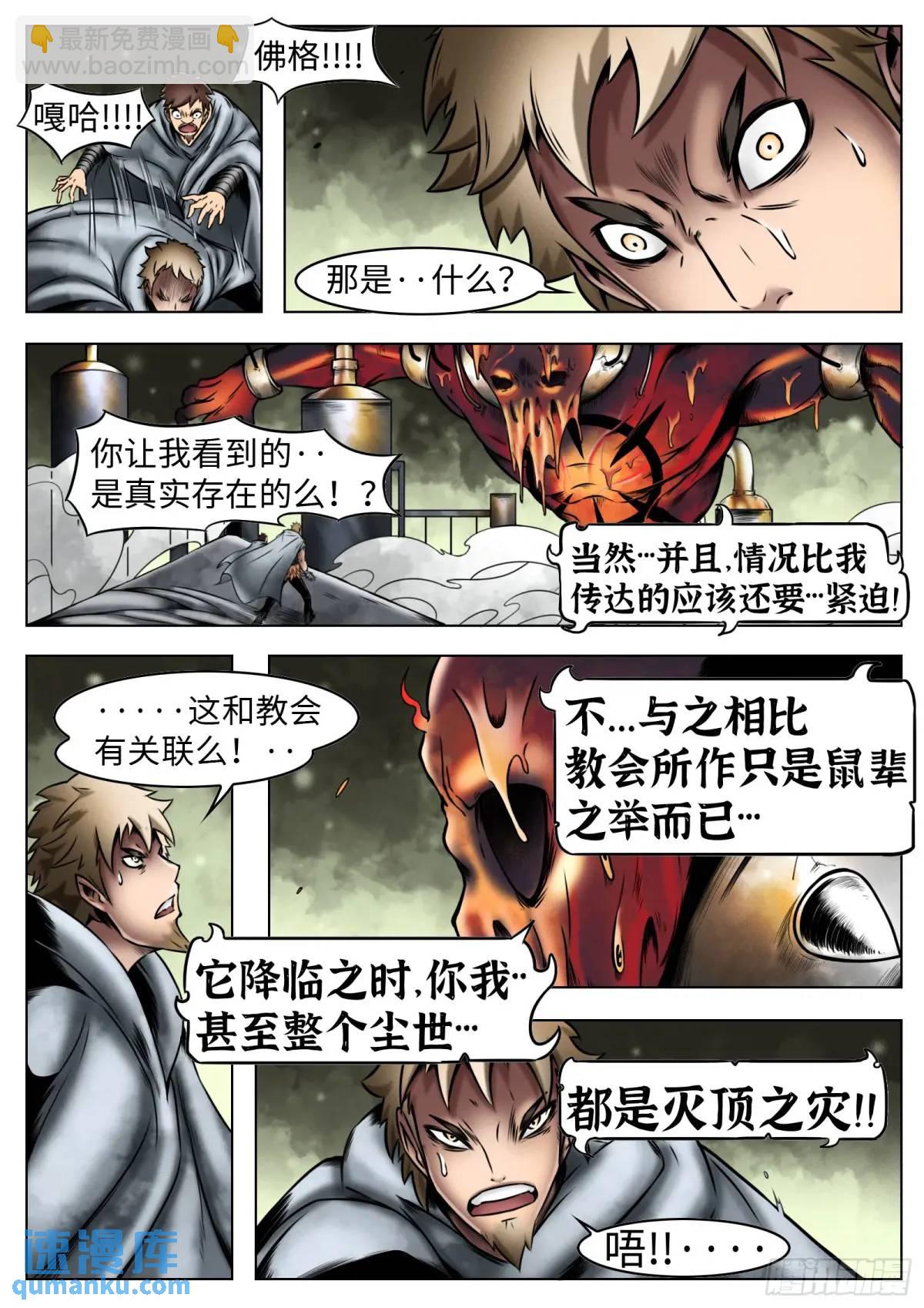 最後的21克 - 第46話：餘息 - 5