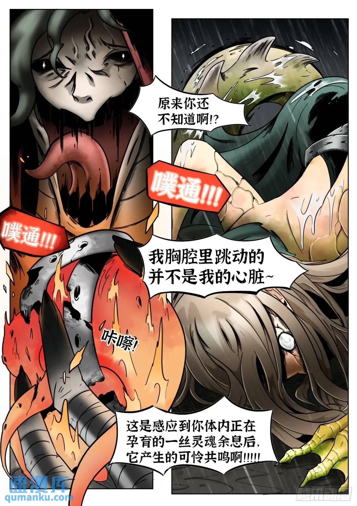 最後的21克 - 第46話：餘息 - 4