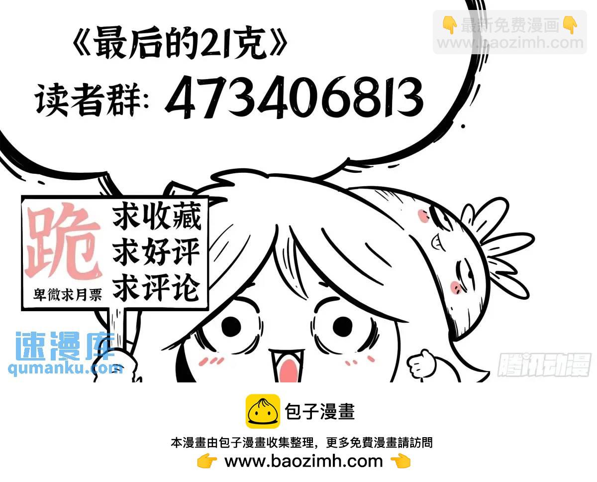 最後的21克 - 第46話：餘息 - 1