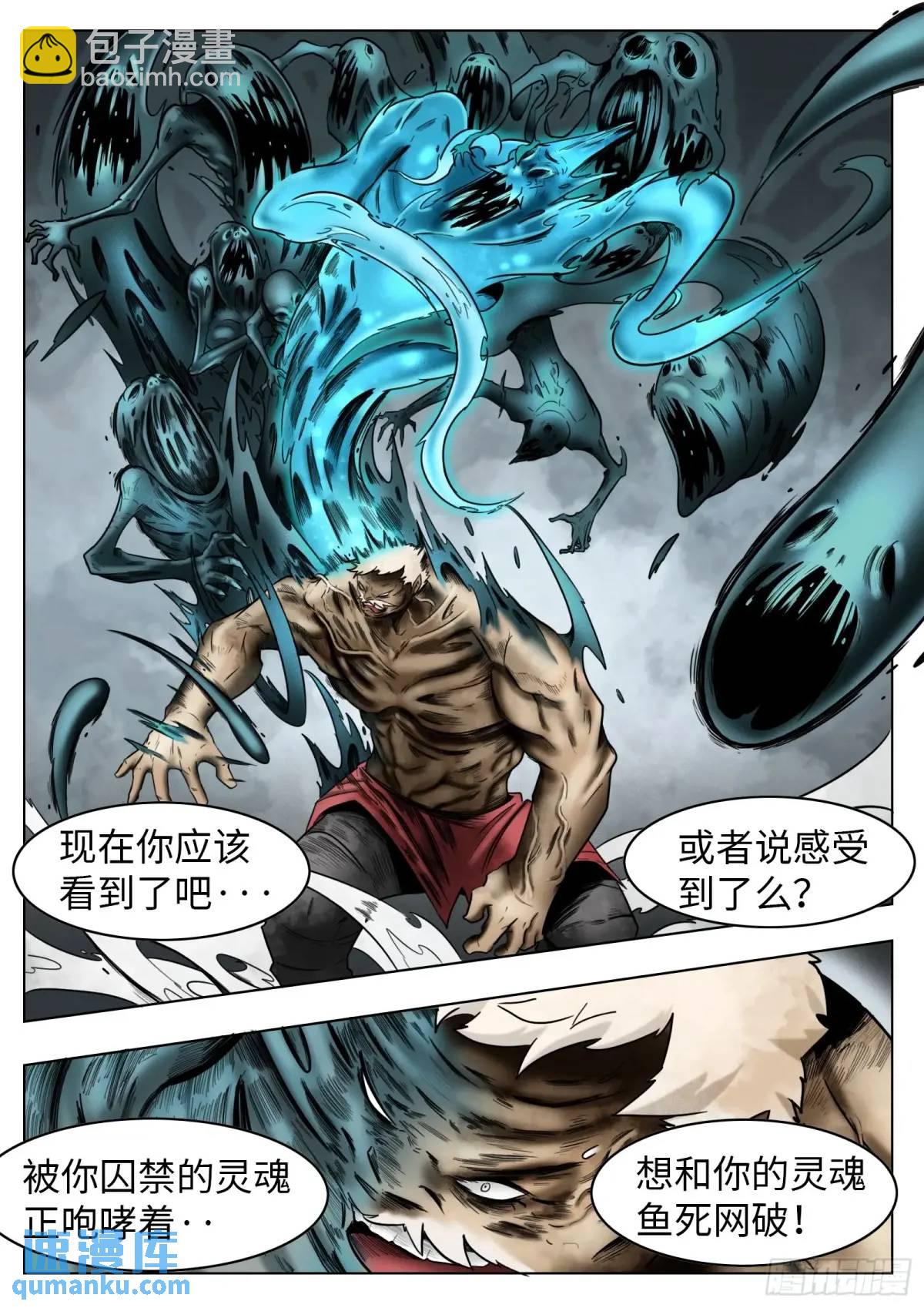 最後的21克 - 第48話：惡果 - 4