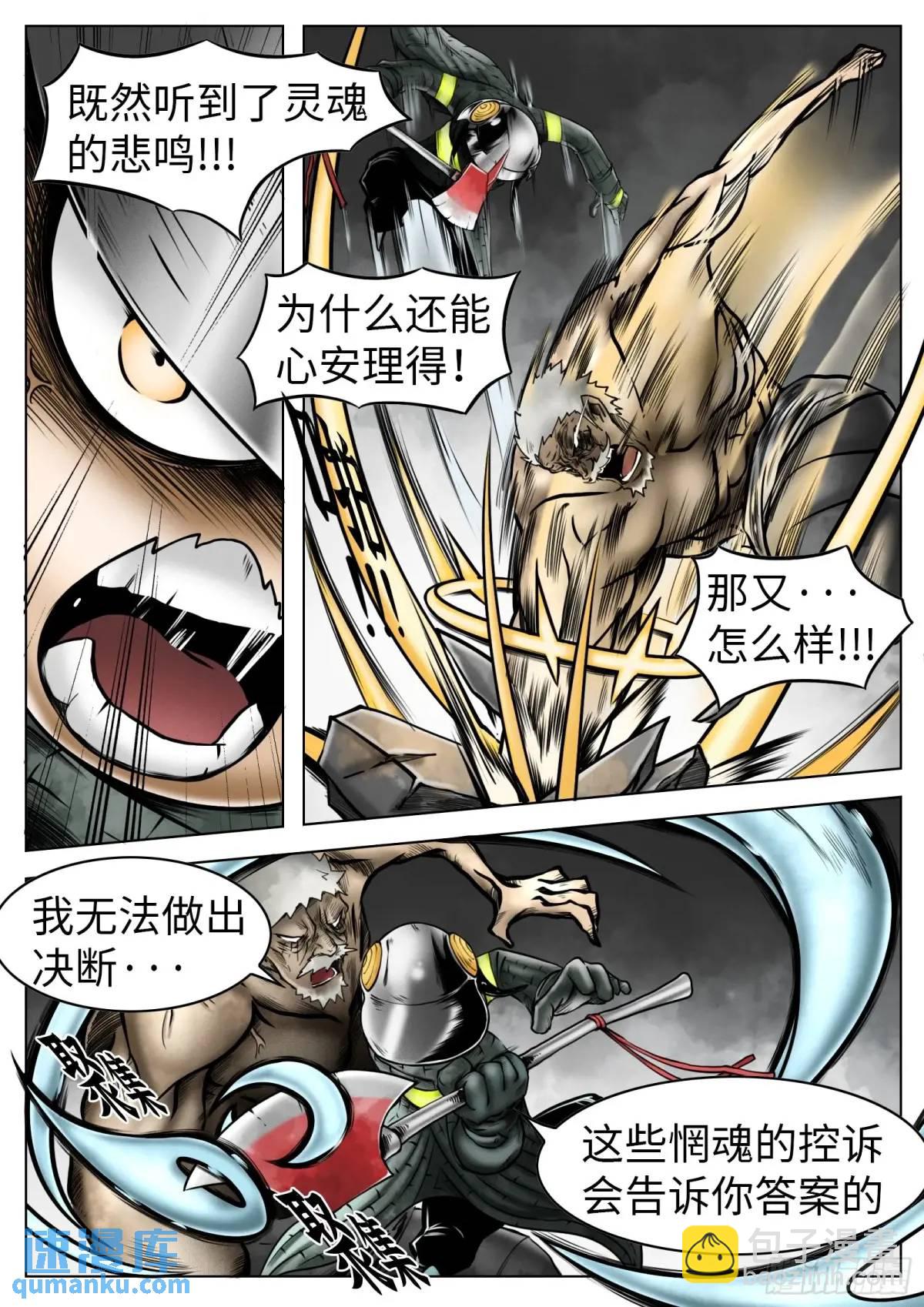 最後的21克 - 第48話：惡果 - 5