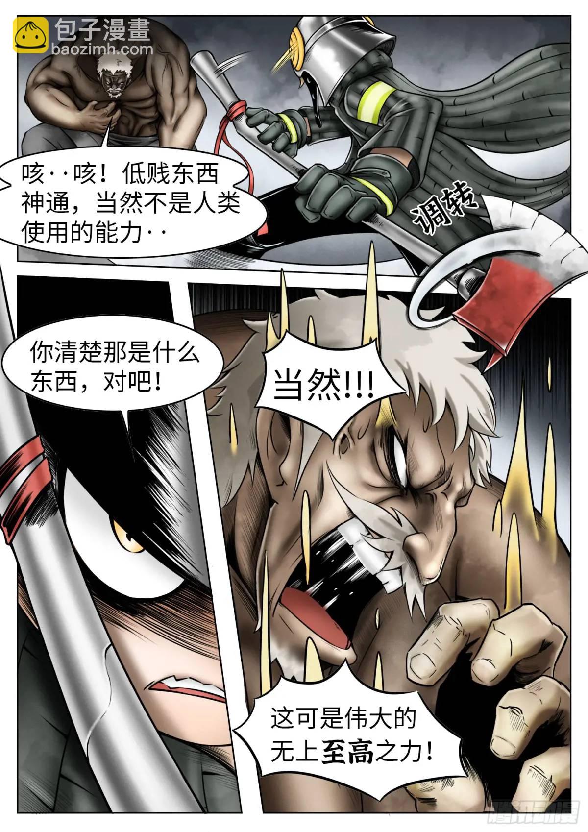 最後的21克 - 第48話：惡果 - 5