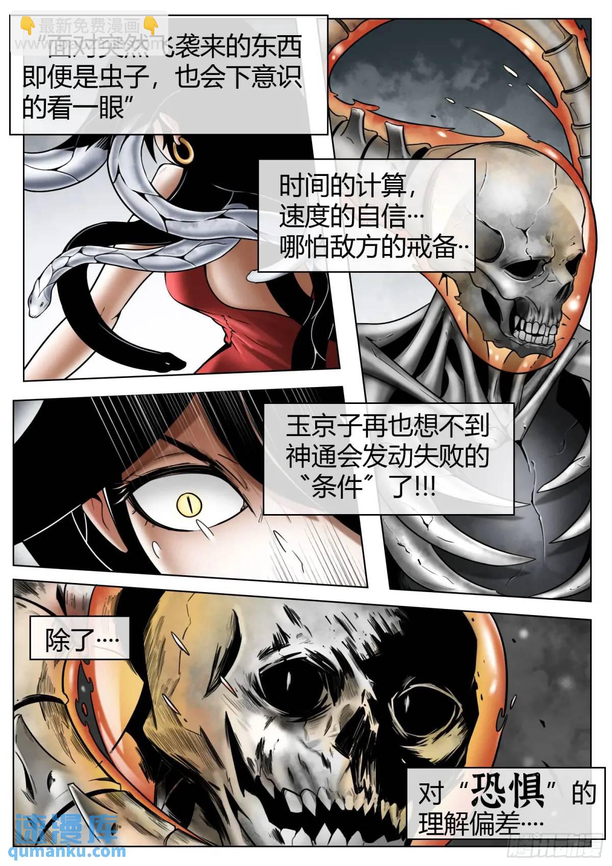 最後的21克 - 第50話：恐懼 - 1