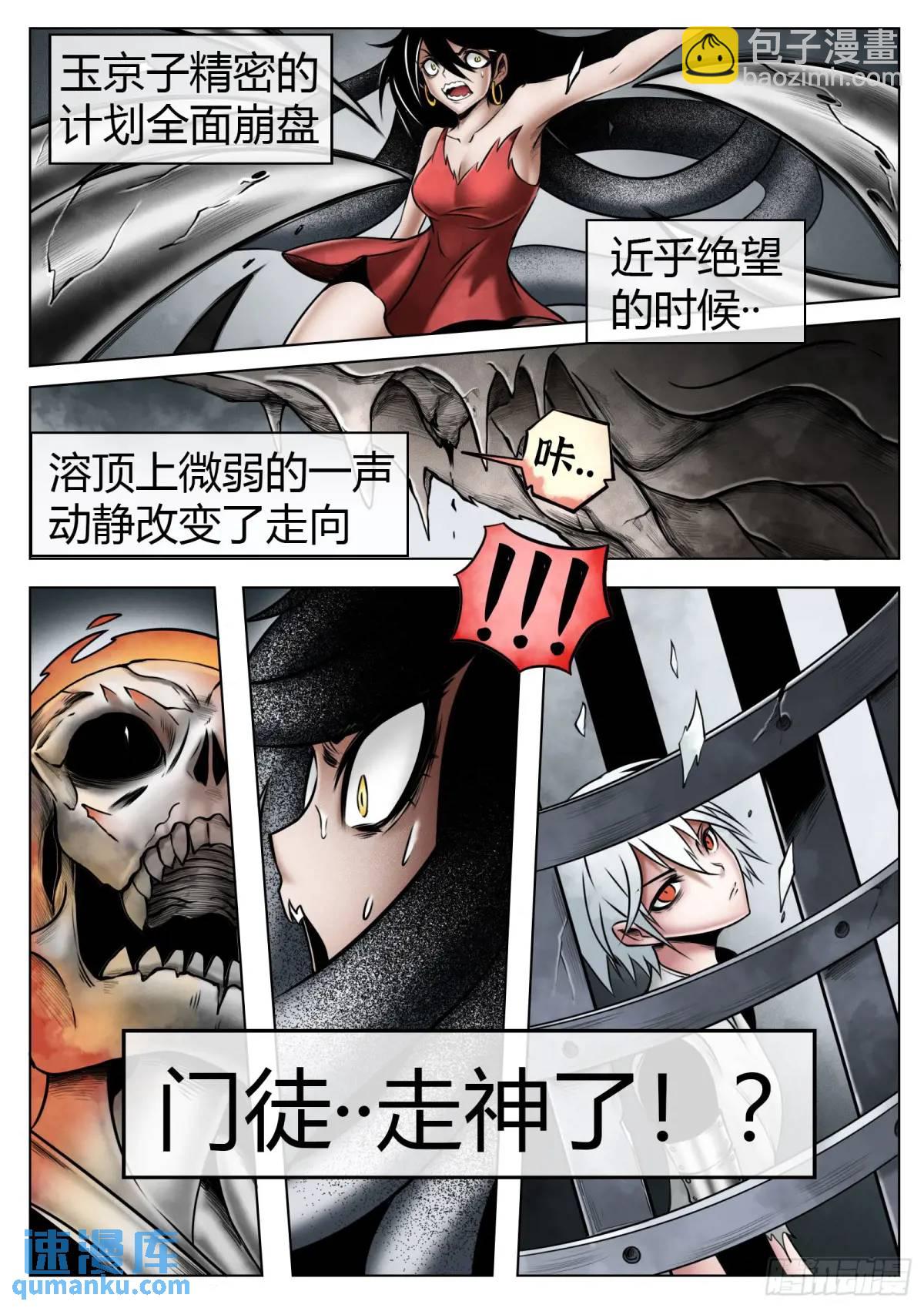 最後的21克 - 第50話：恐懼 - 3