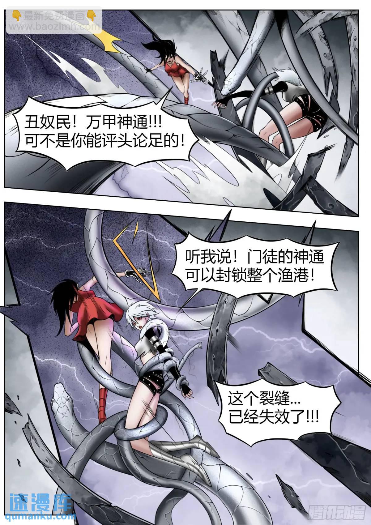 最後的21克 - 第50話：恐懼 - 2