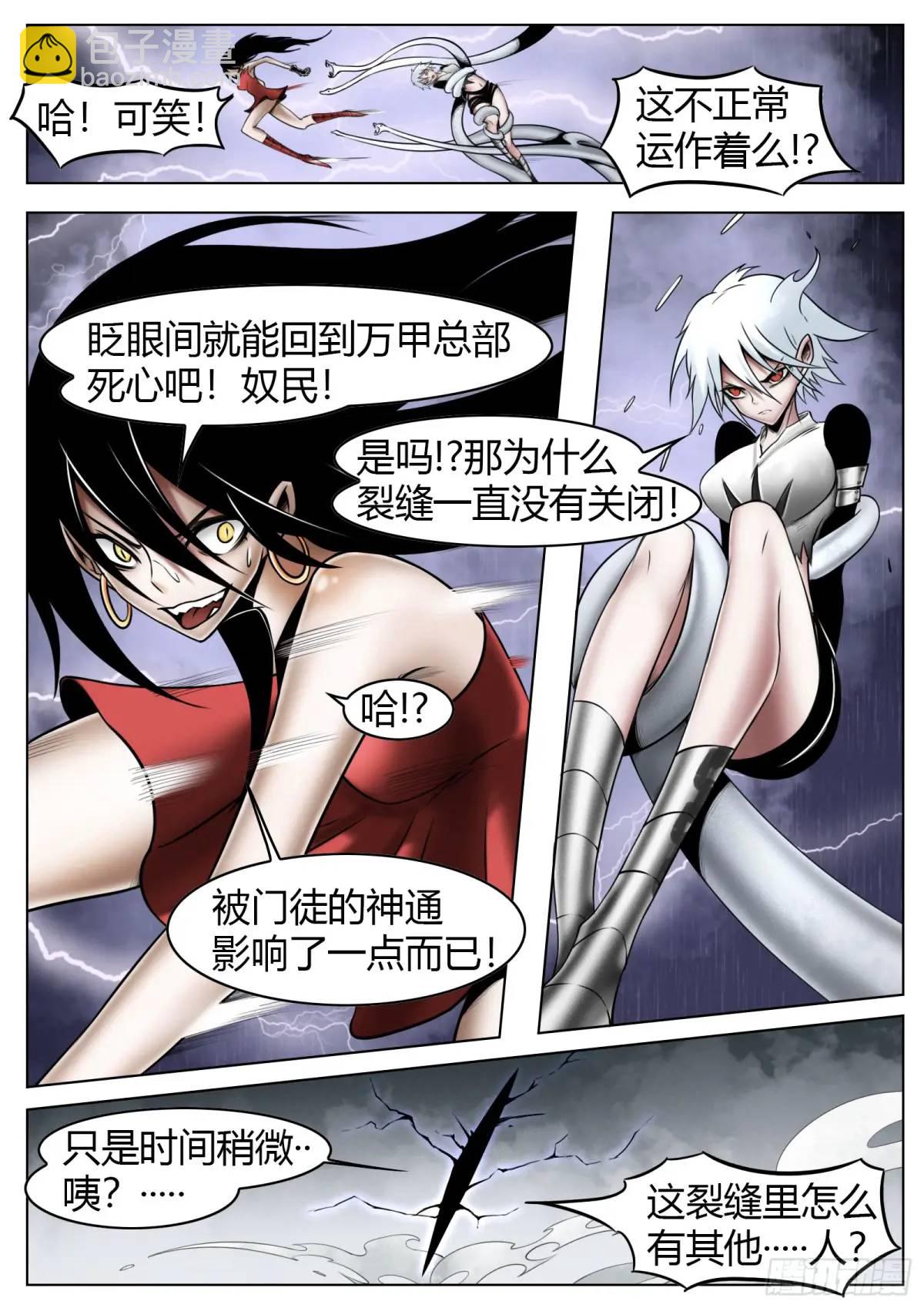 最後的21克 - 第50話：恐懼 - 3