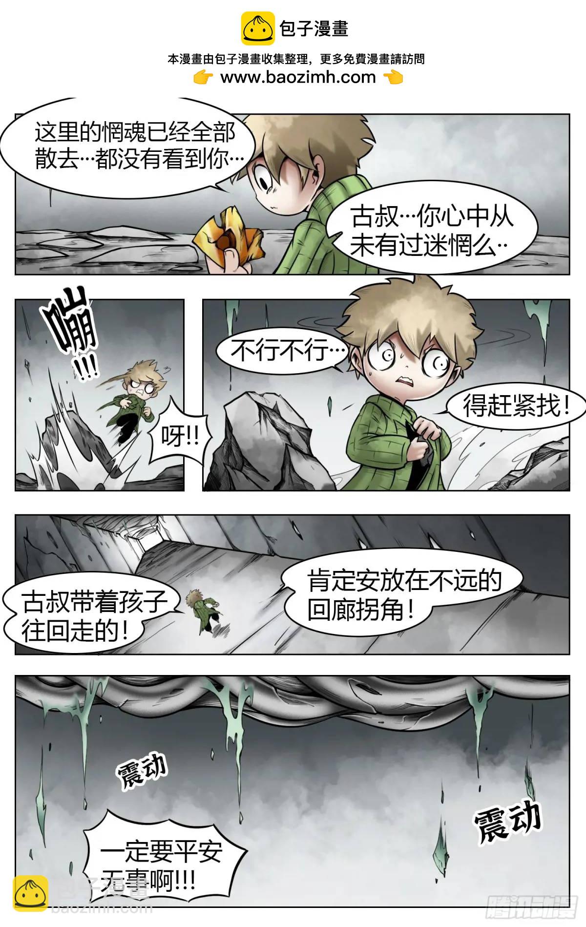 最後的21克 - 第50話：恐懼 - 2