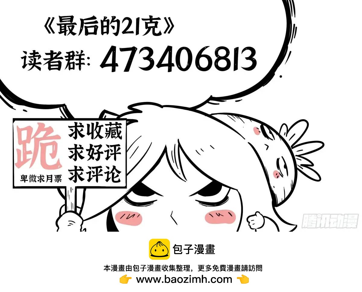 最後的21克 - 第50話：恐懼 - 1