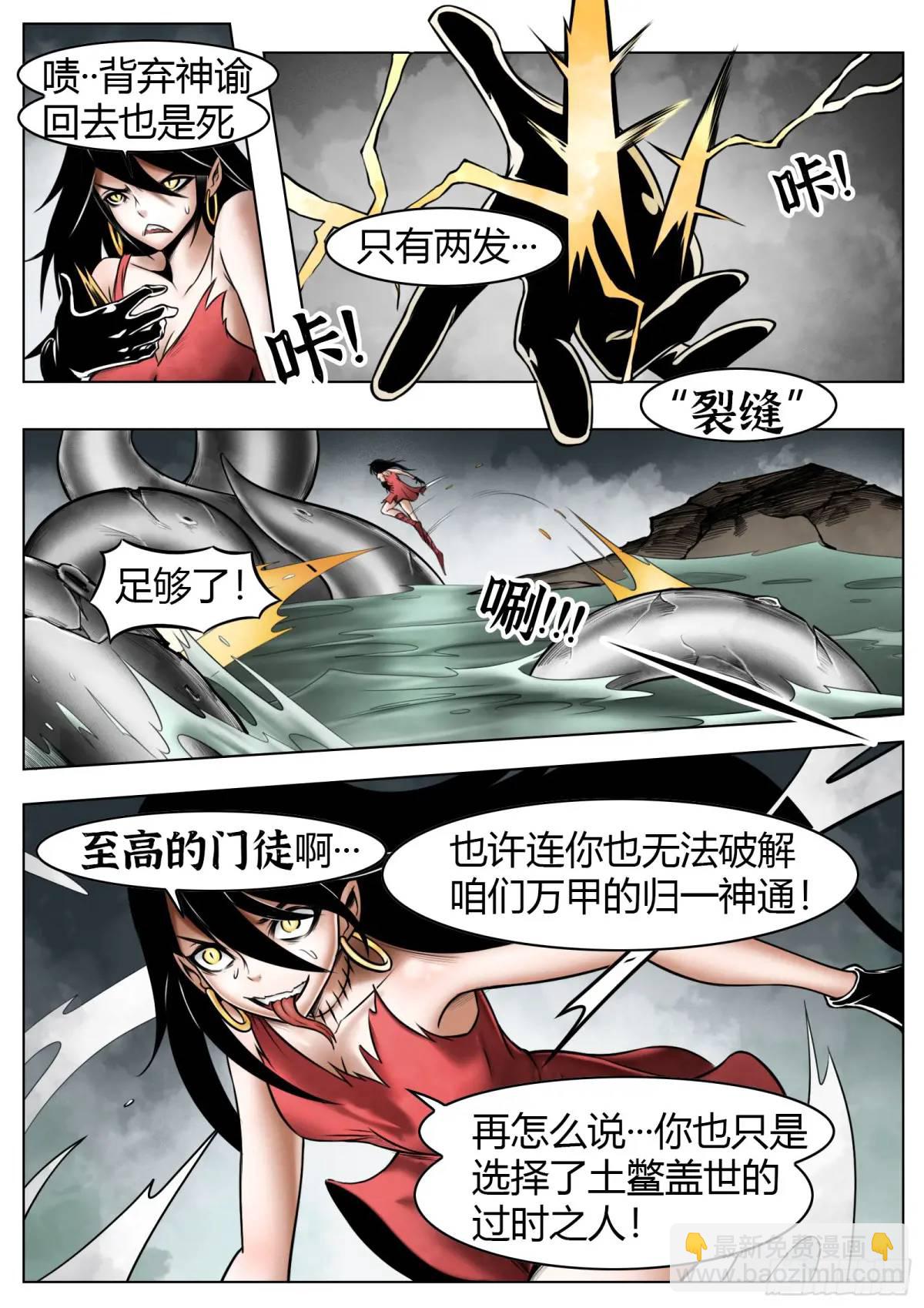 最後的21克 - 第50話：恐懼 - 3