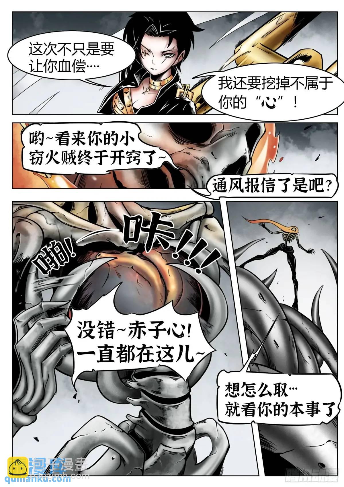 最後的21克 - 第52話：“心” - 4