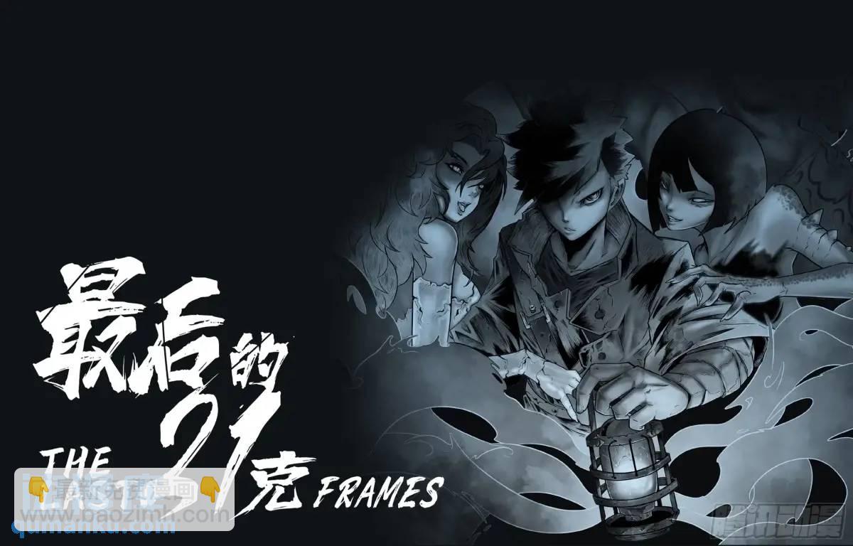 最後的21克 - 第52話：“心” - 4