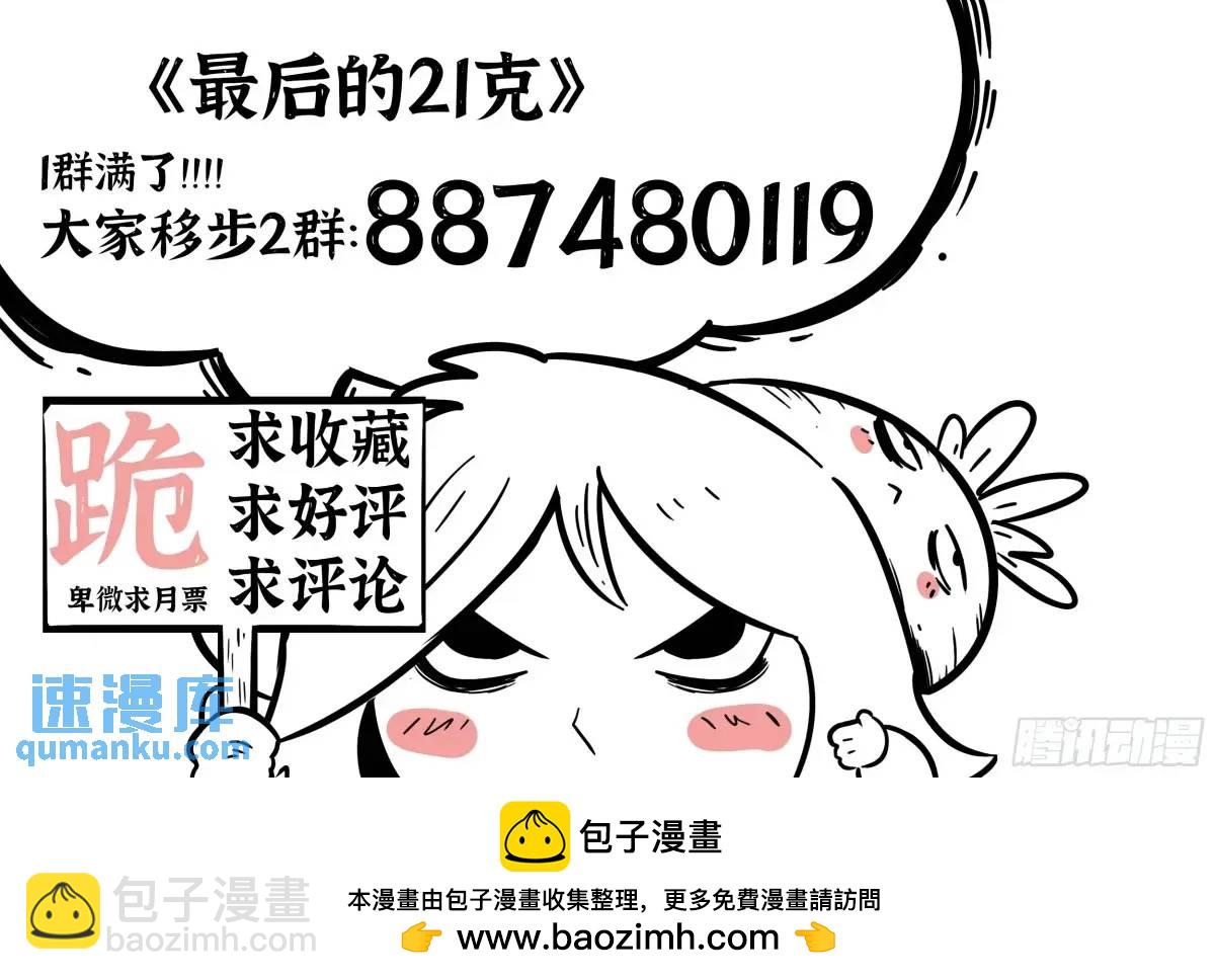 最後的21克 - 第52話：“心” - 5