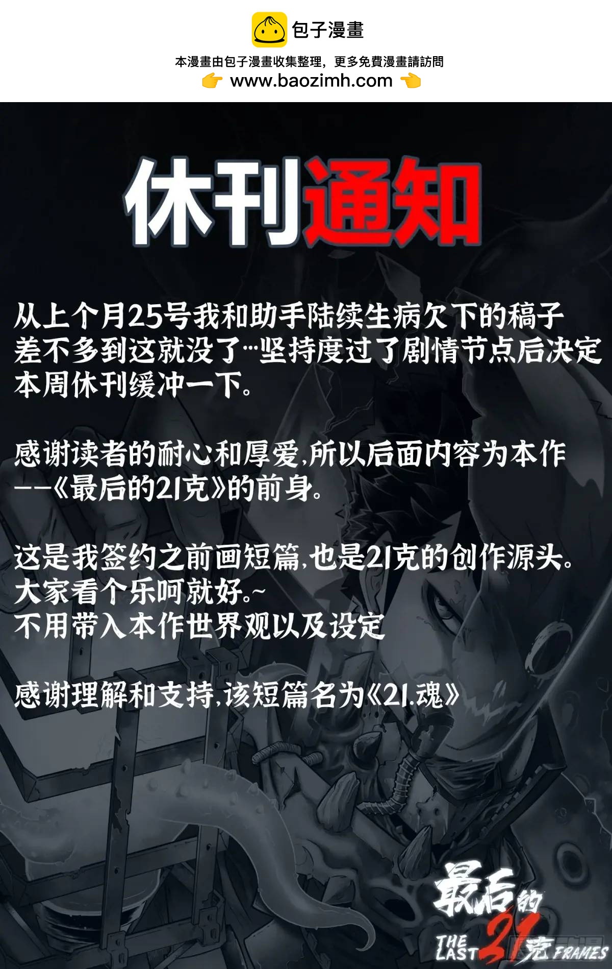 最後的21克 - 之前的短篇(1/2) - 2