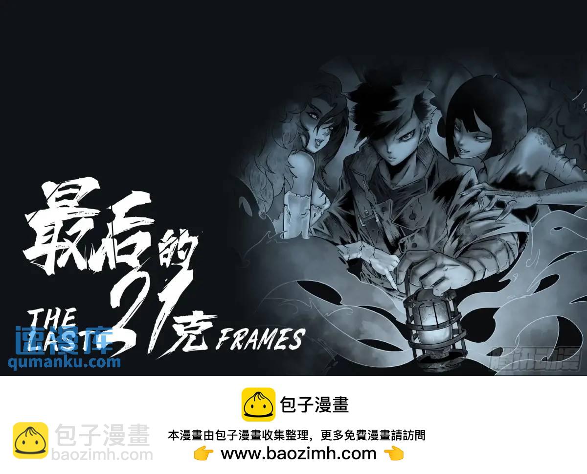 最後的21克 - 之前的短篇(2/2) - 2