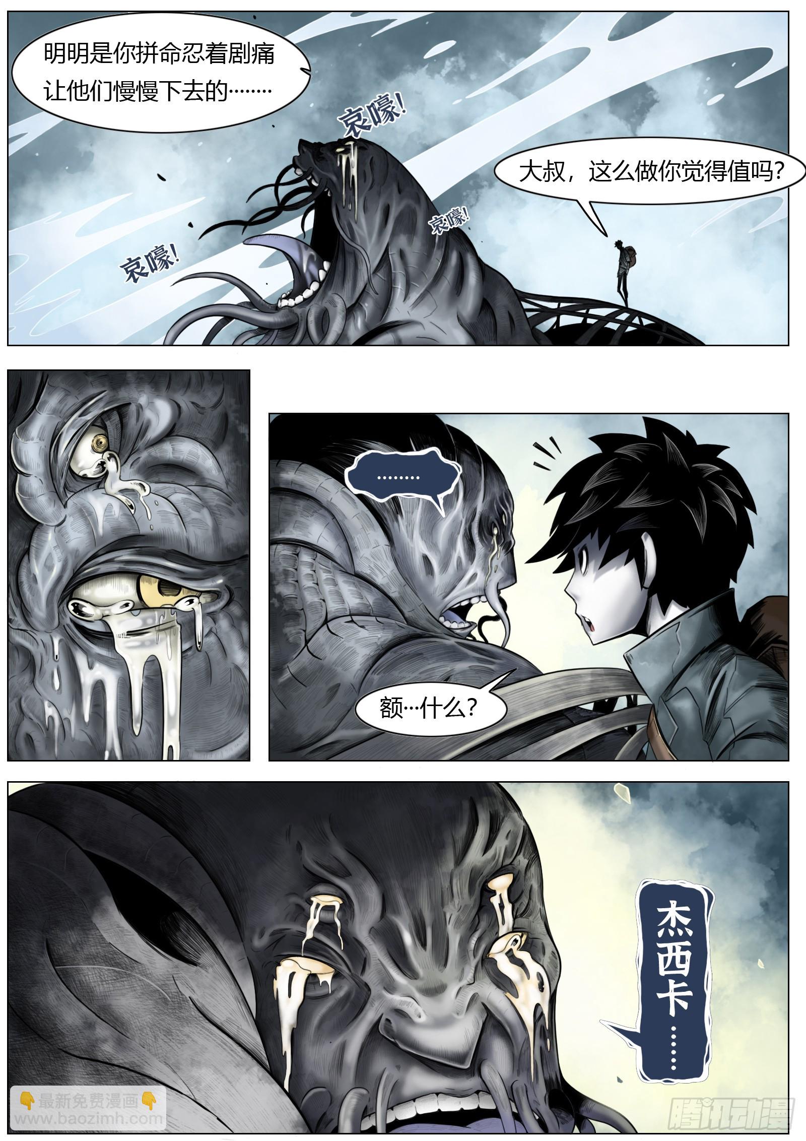 最後的21克 - 第六話：傑西卡 - 3