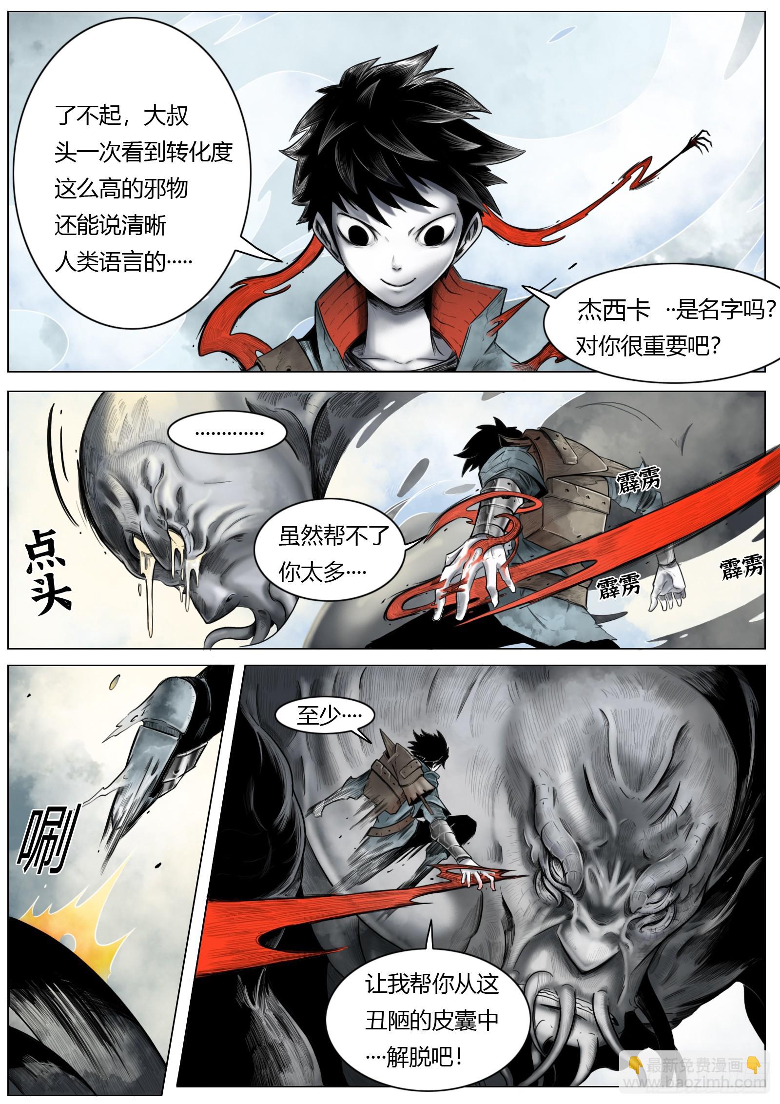 最後的21克 - 第六話：傑西卡 - 4