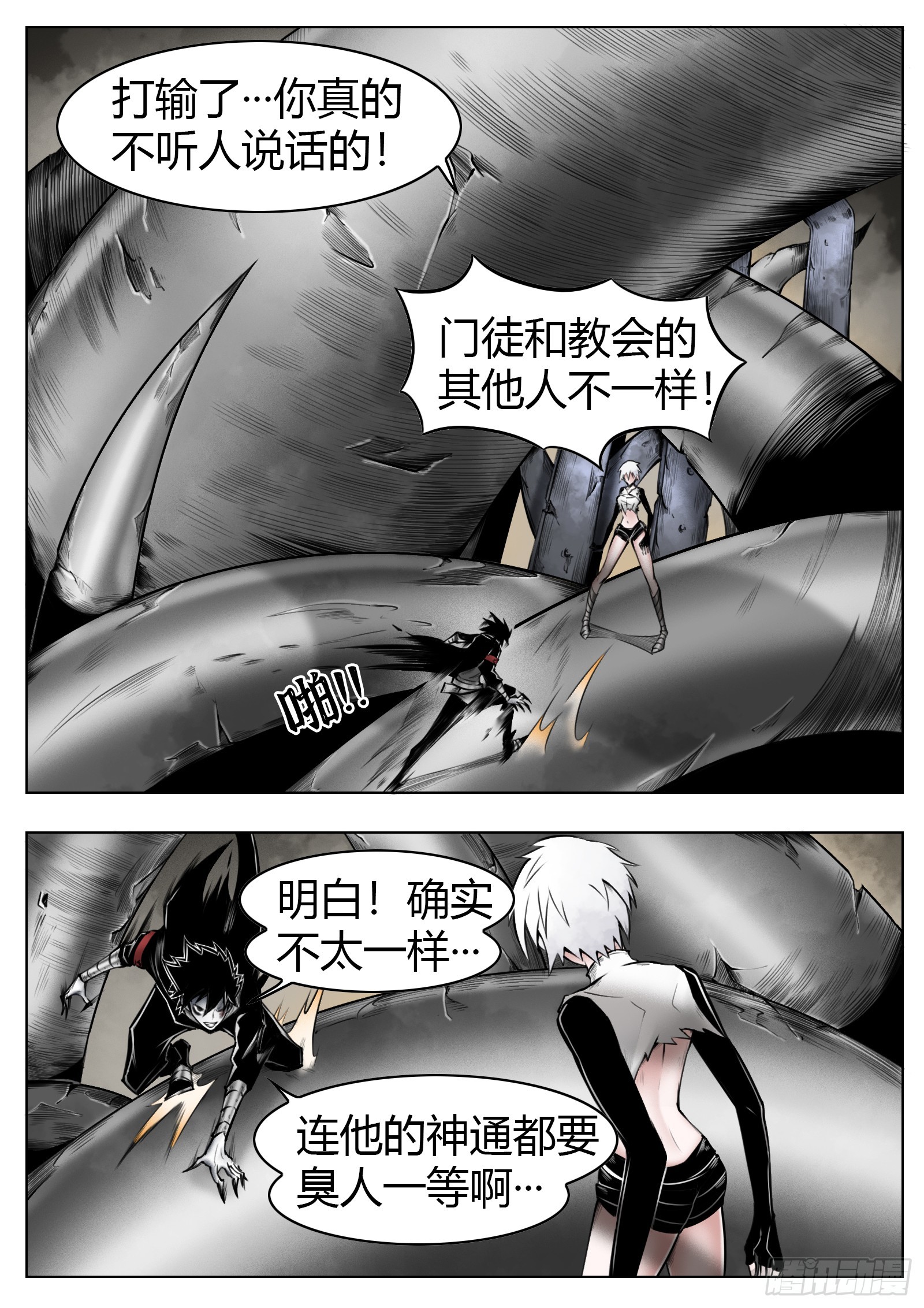 最後的21克 - 第55話：慌什麼 - 1