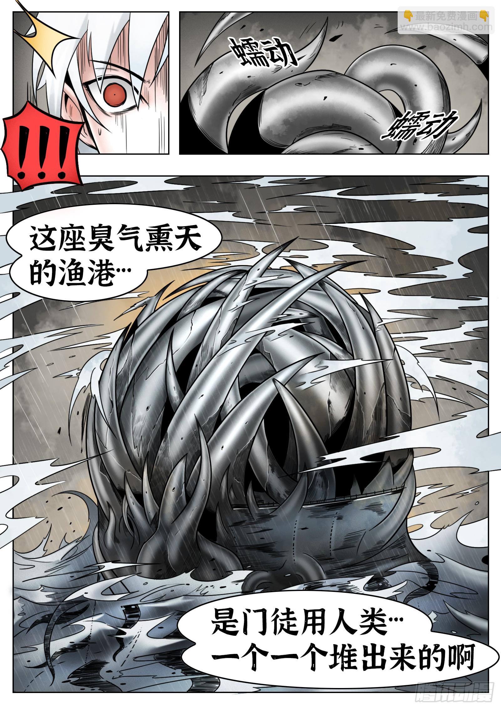 最後的21克 - 第55話：慌什麼 - 3