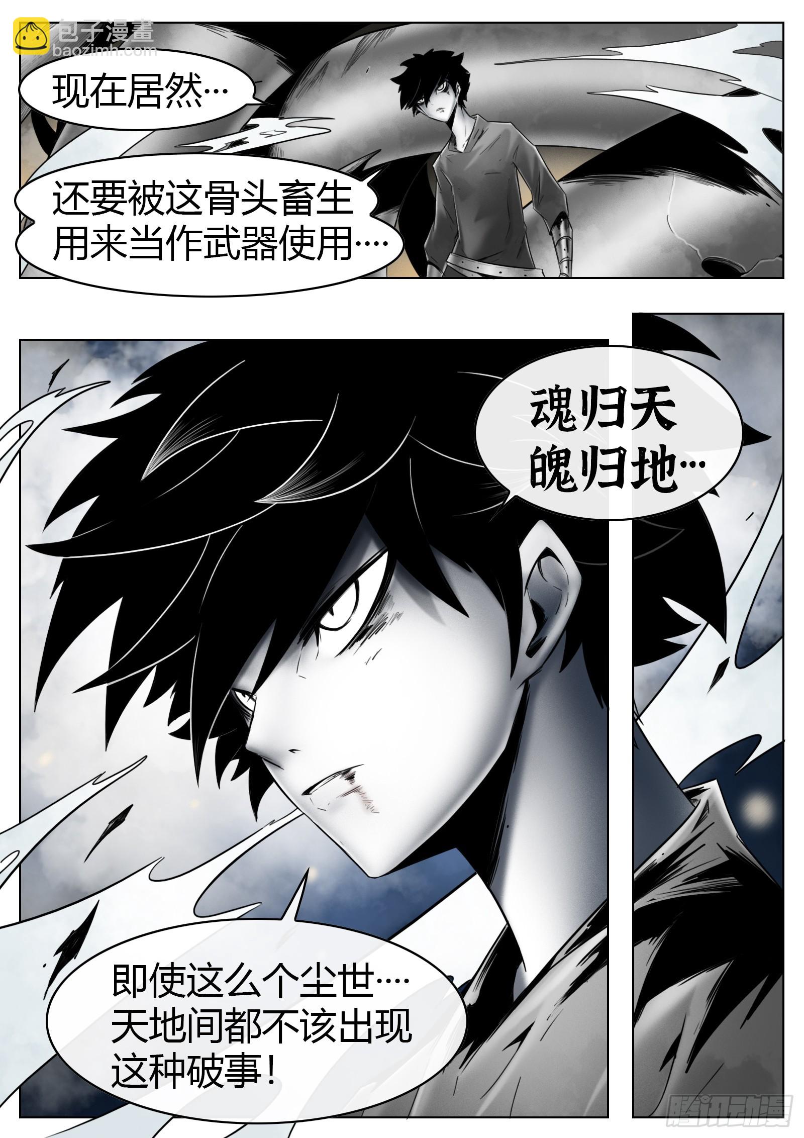 最後的21克 - 第55話：慌什麼 - 1