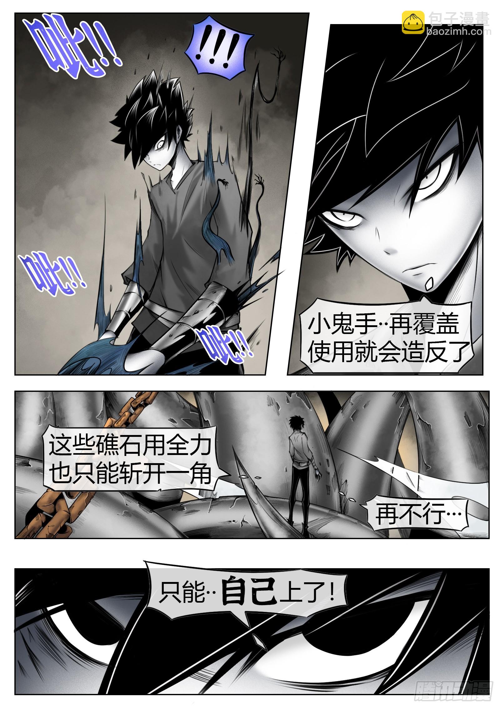 最後的21克 - 第55話：慌什麼 - 2