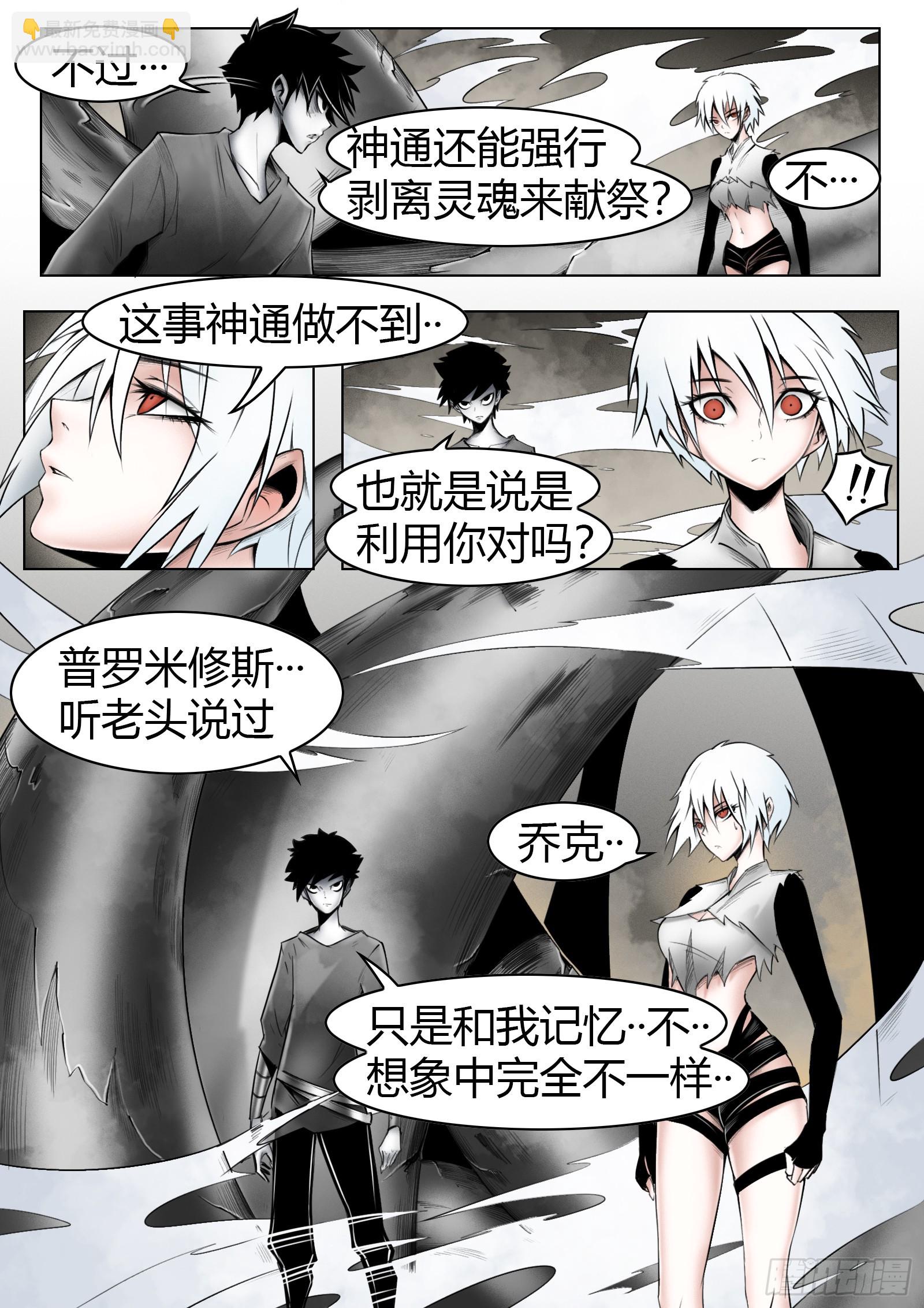 最後的21克 - 第55話：慌什麼 - 3