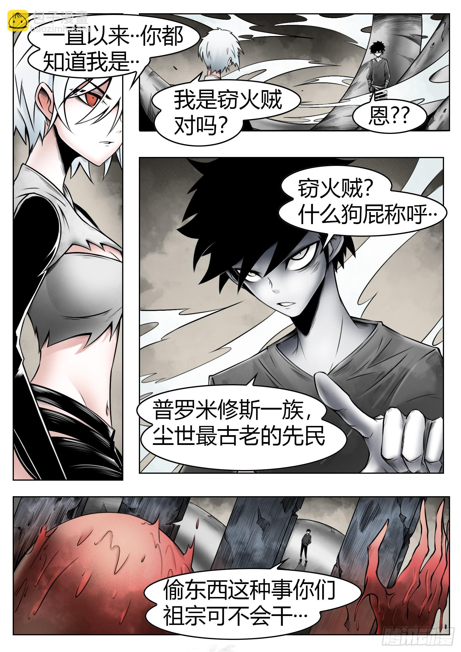 最後的21克 - 第55話：慌什麼 - 4