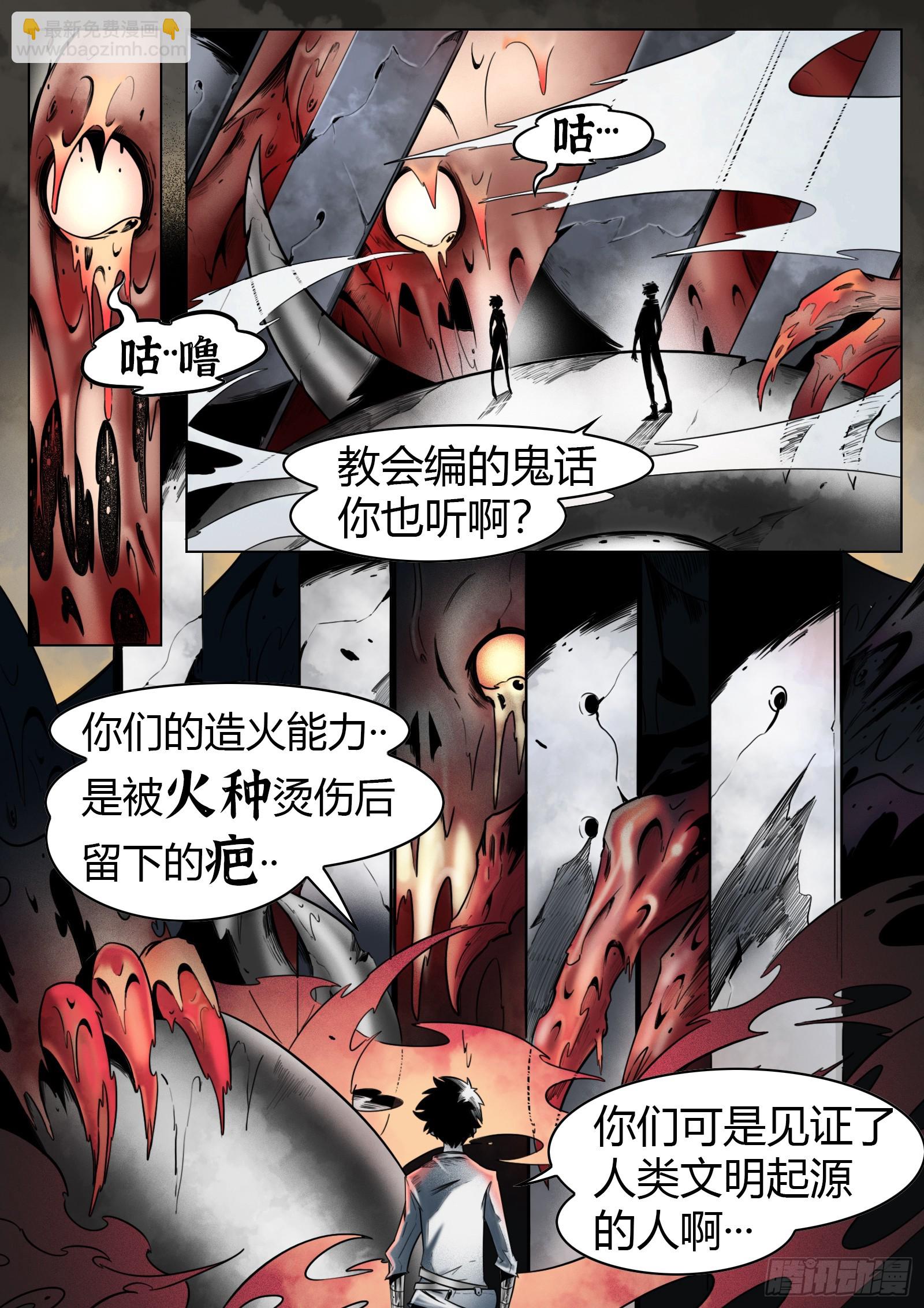 最後的21克 - 第55話：慌什麼 - 1