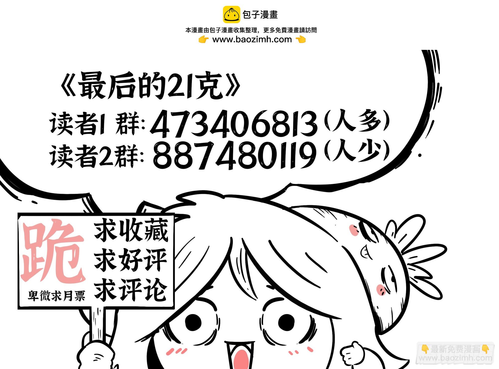 最後的21克 - 第55話：慌什麼 - 3