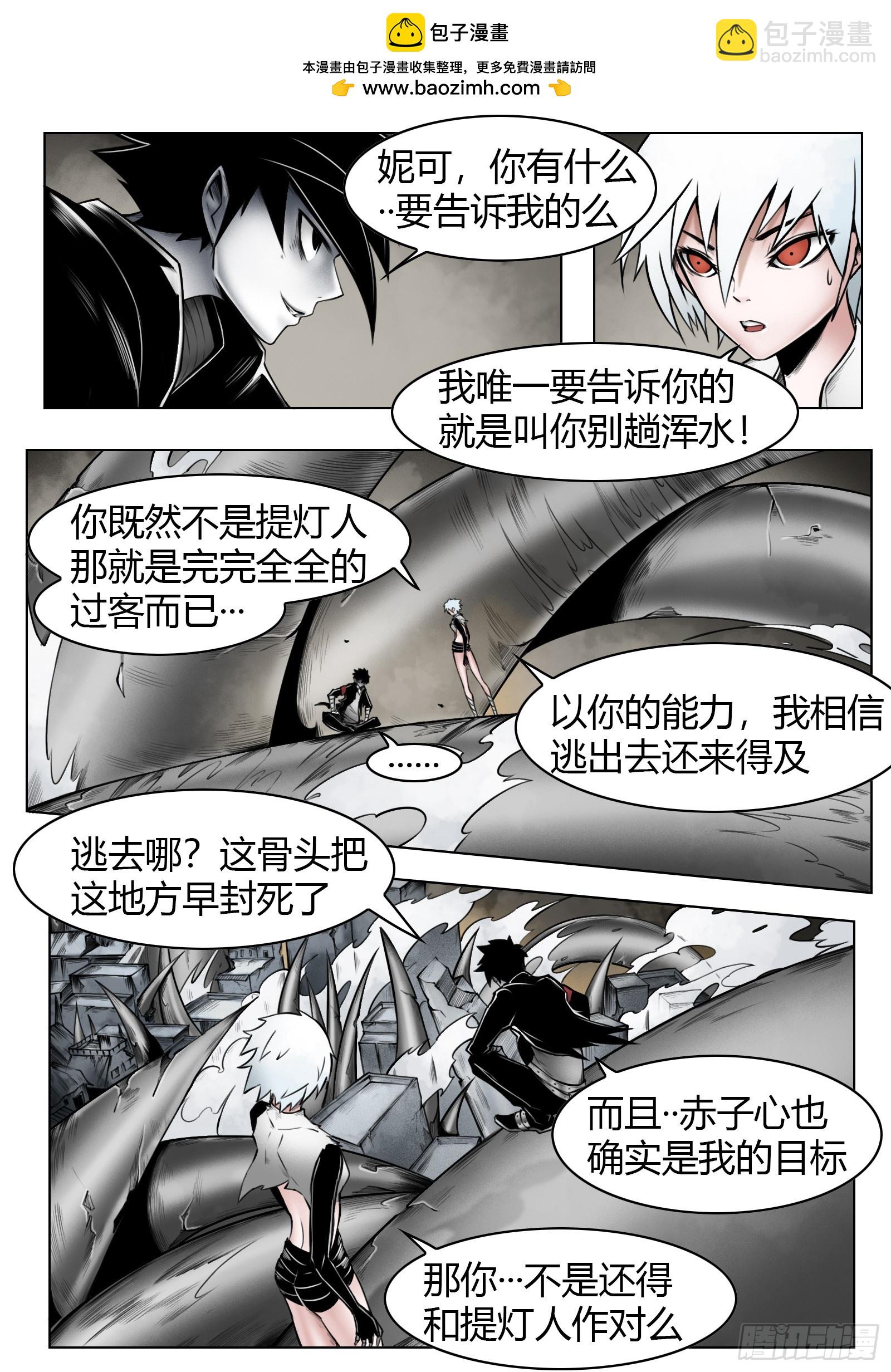 最後的21克 - 第55話：慌什麼 - 2