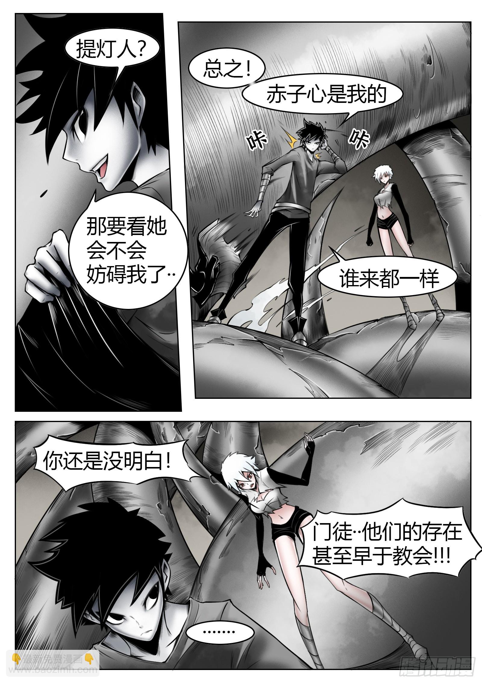 最後的21克 - 第55話：慌什麼 - 3