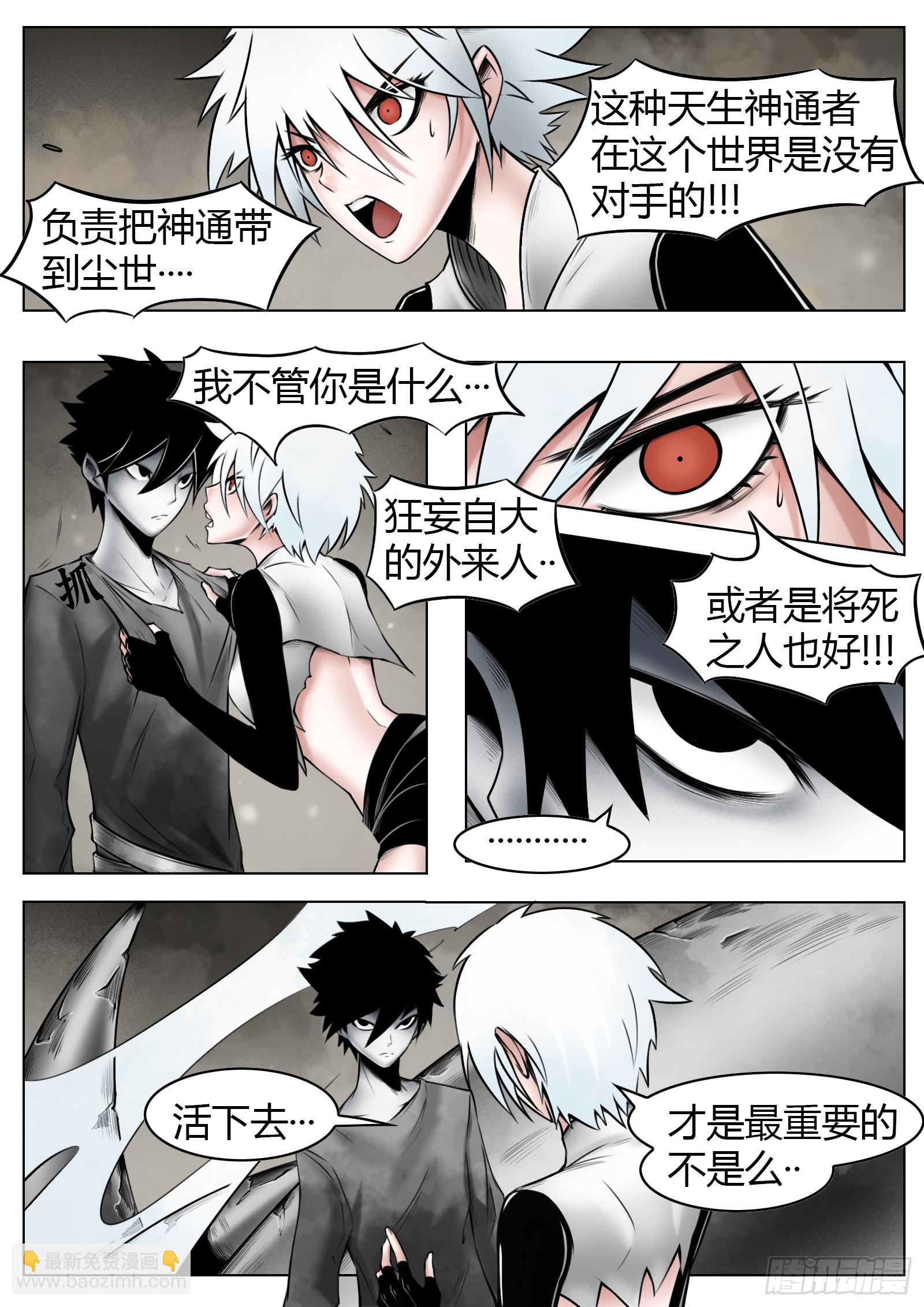 最後的21克 - 第55話：慌什麼 - 4