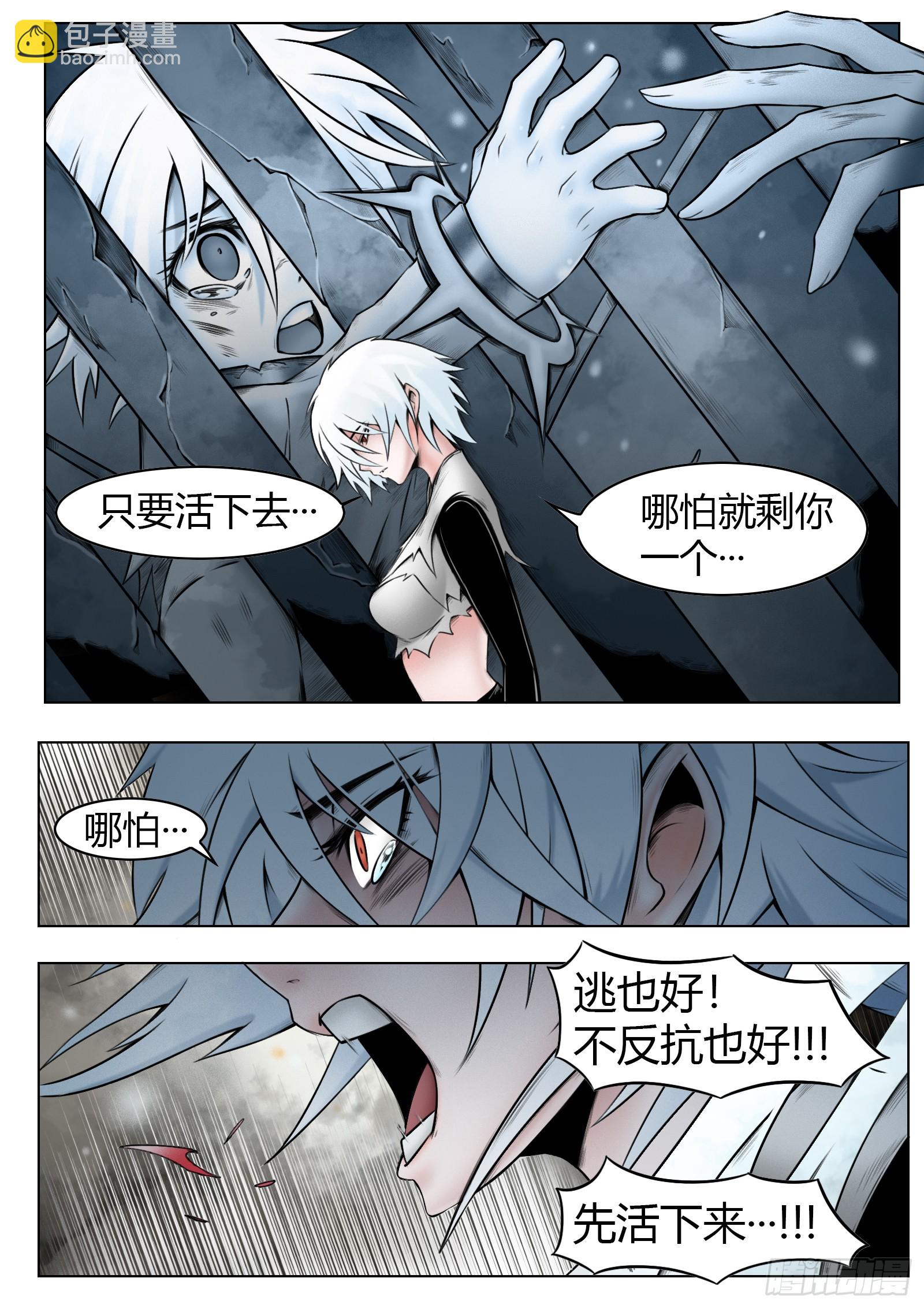 最後的21克 - 第55話：慌什麼 - 1