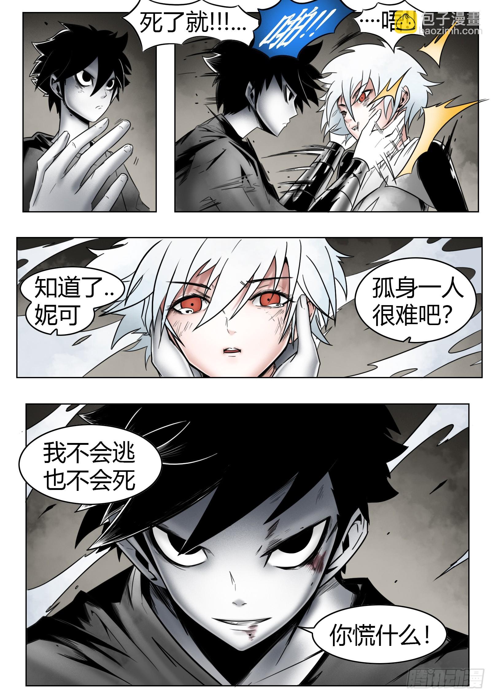 最後的21克 - 第55話：慌什麼 - 2