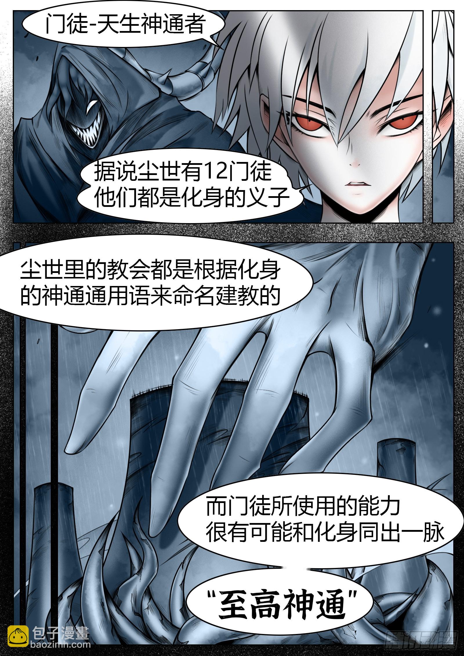 最後的21克 - 第55話：慌什麼 - 4