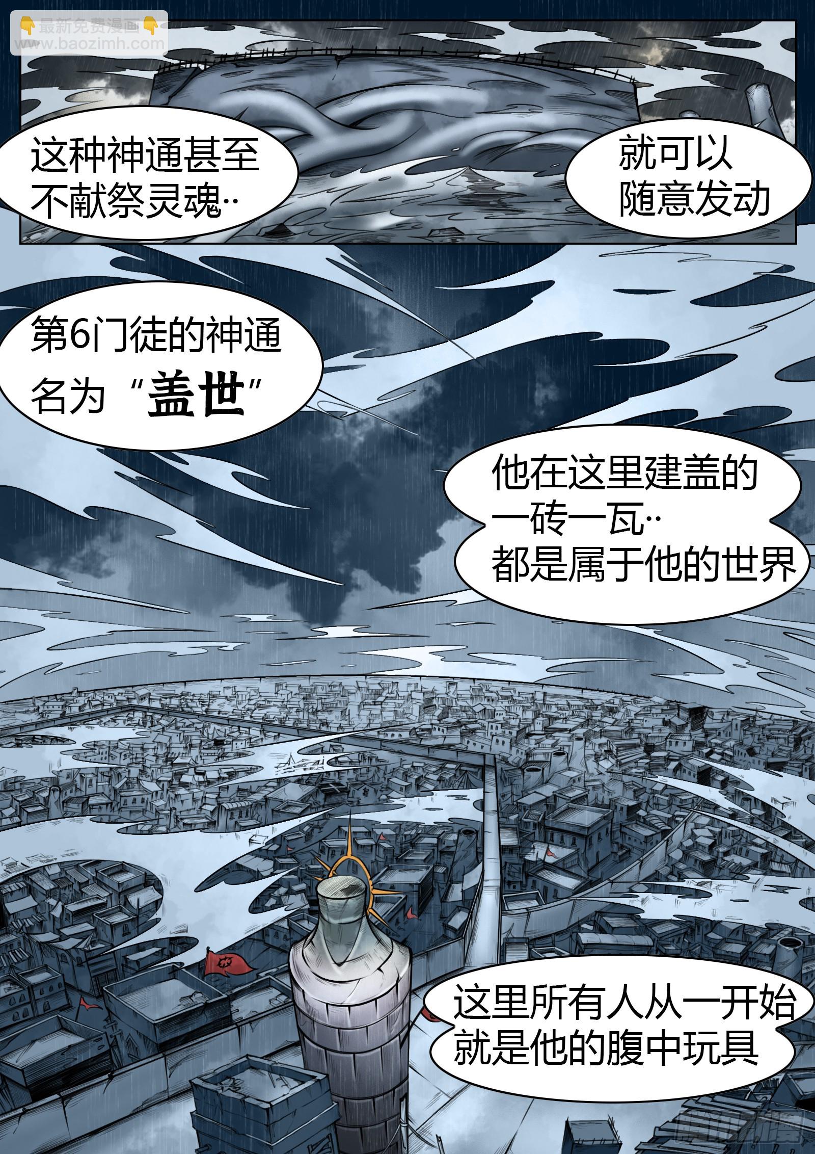 最後的21克 - 第55話：慌什麼 - 1