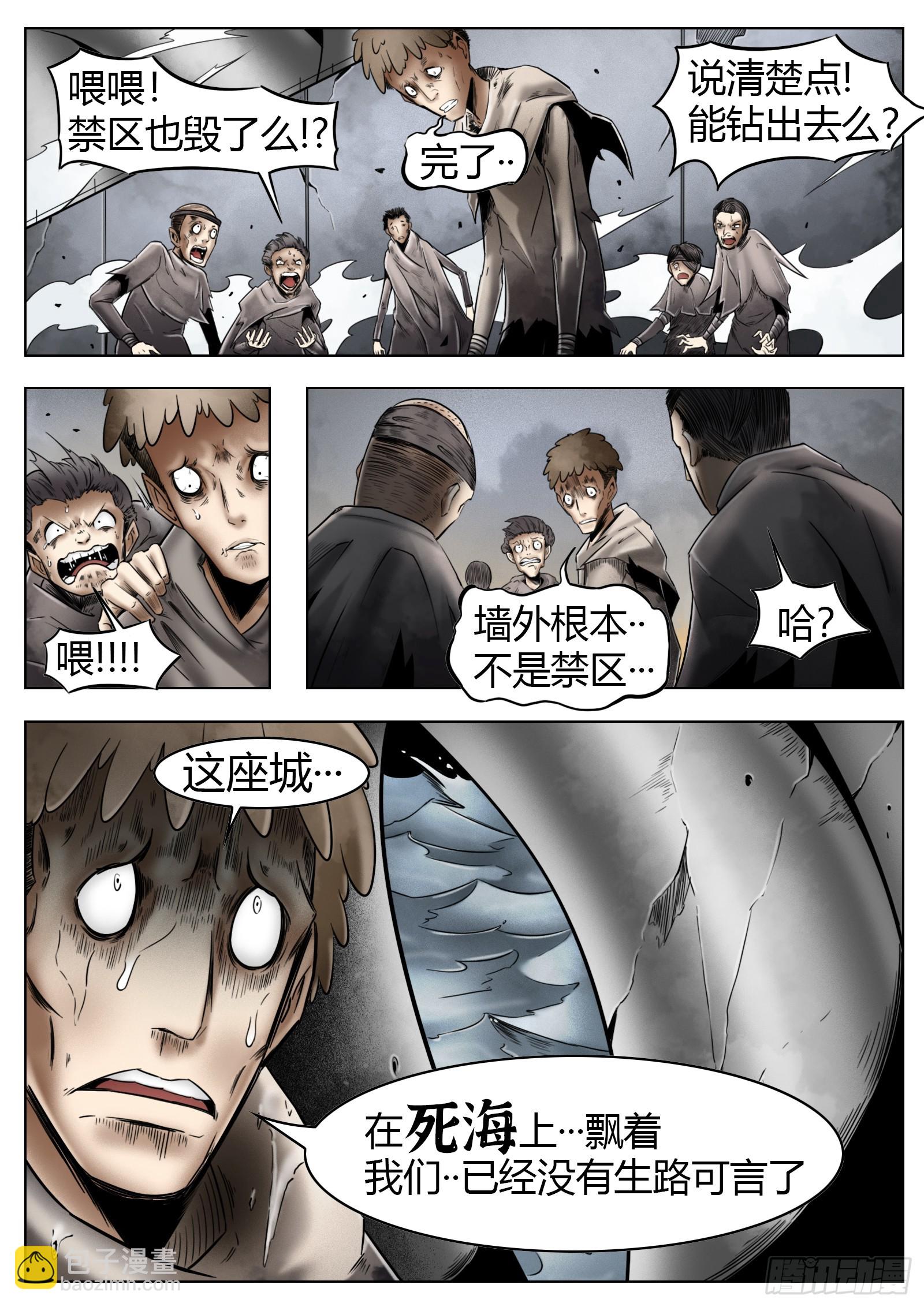 最後的21克 - 第57話：逆行 - 4