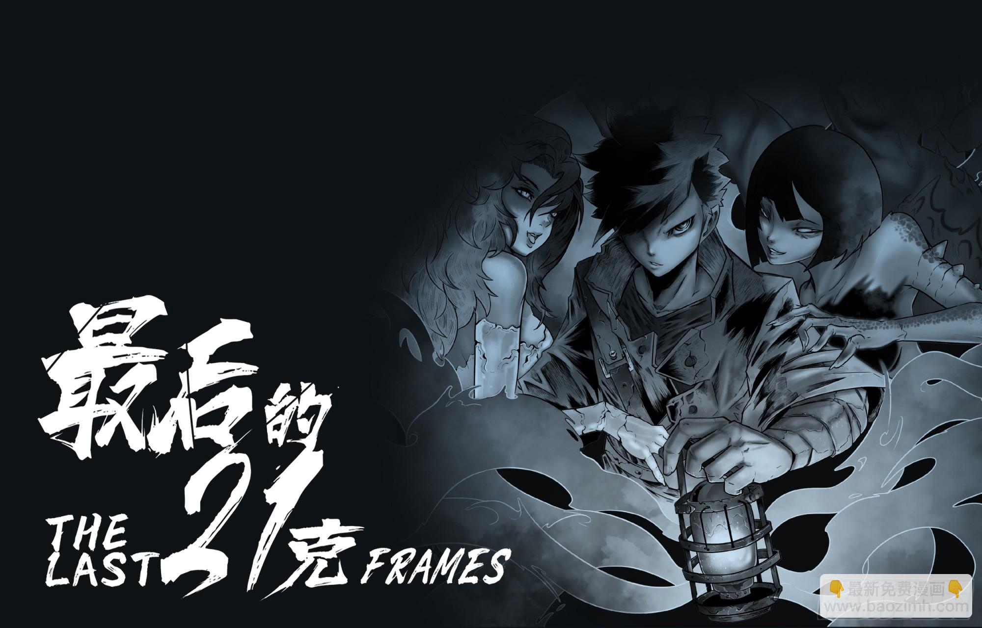 最後的21克 - 第57話：逆行 - 1