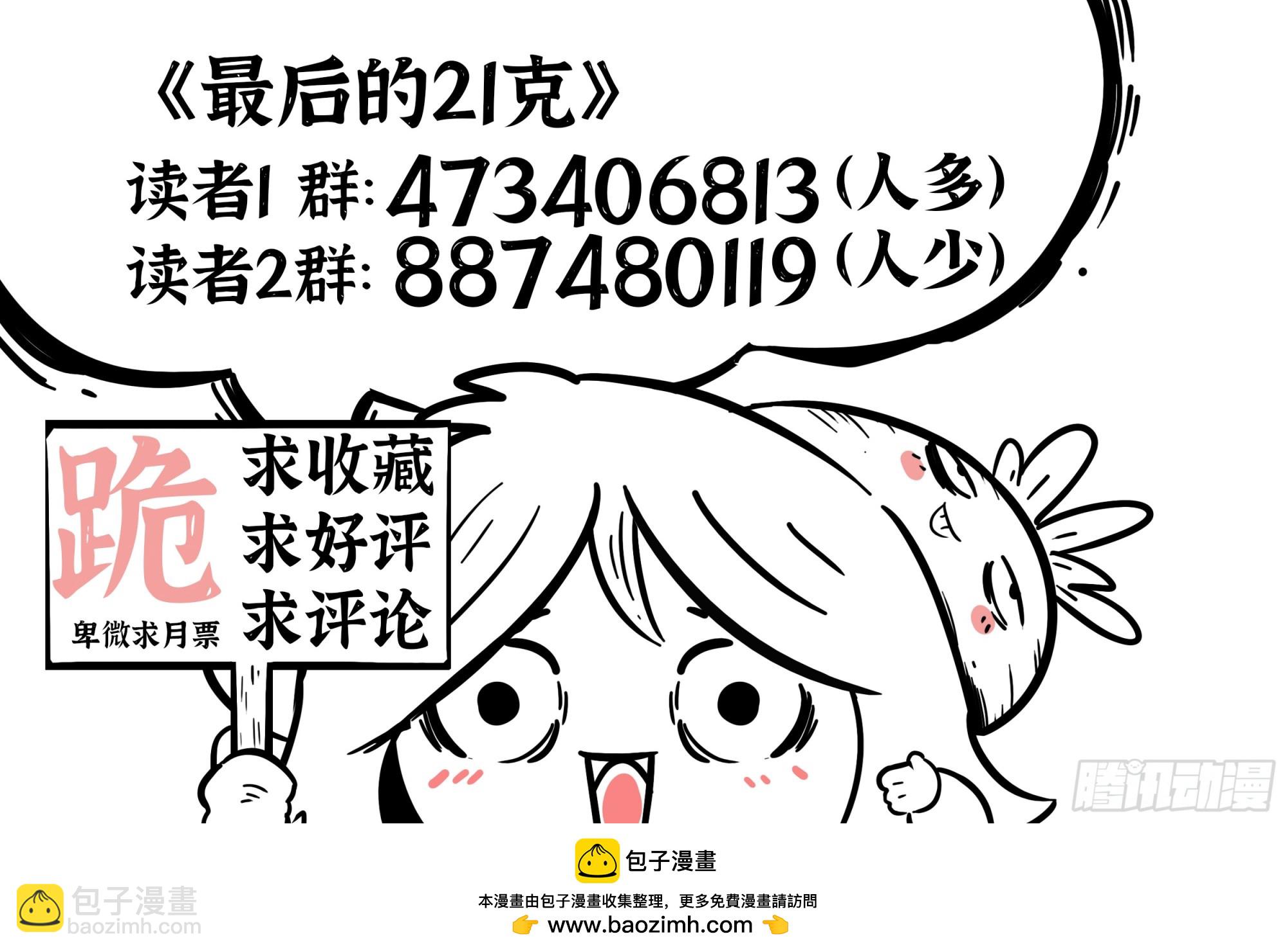 最後的21克 - 第57話：逆行 - 2