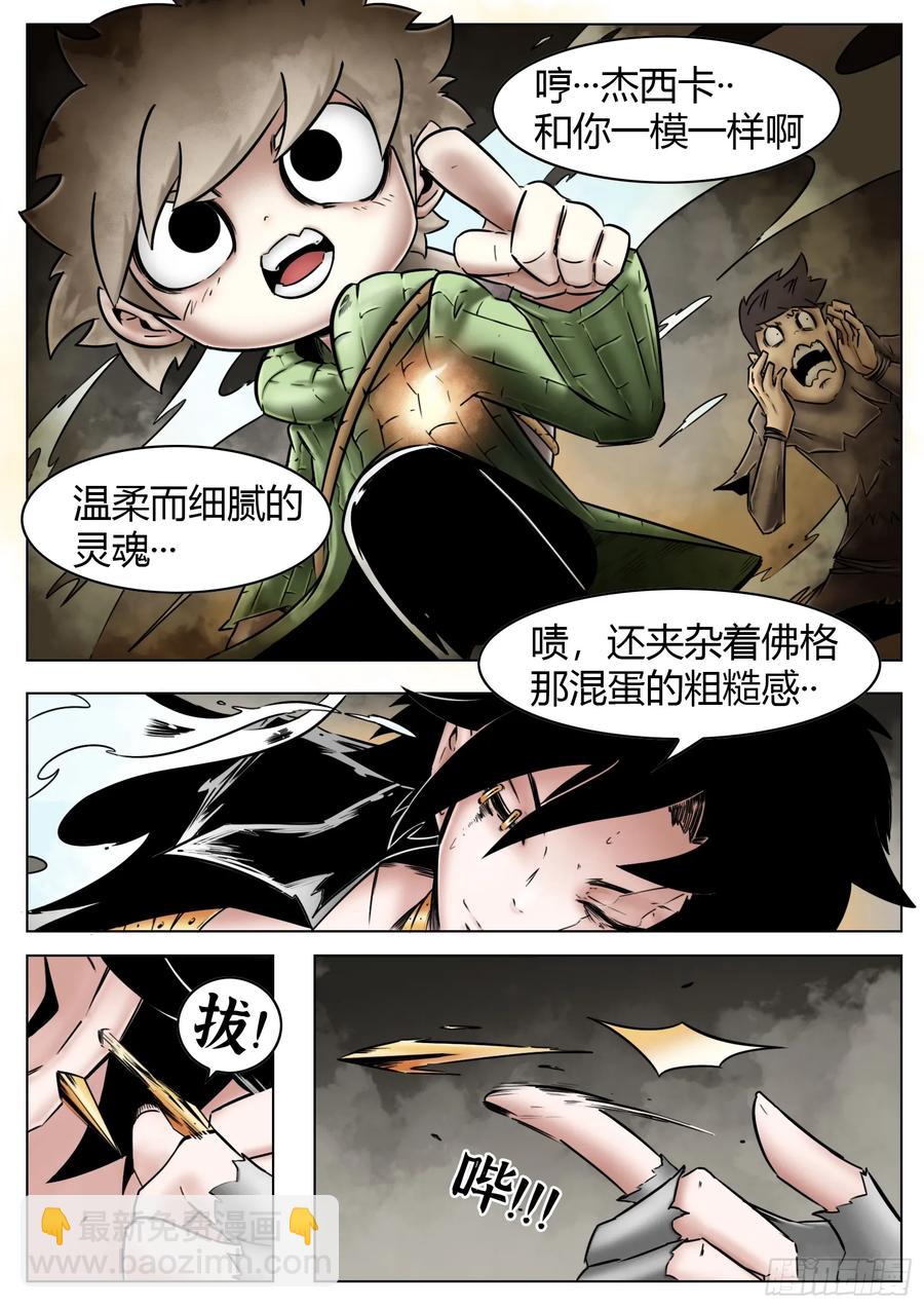 最後的21克 - 第59話：破殼 - 5