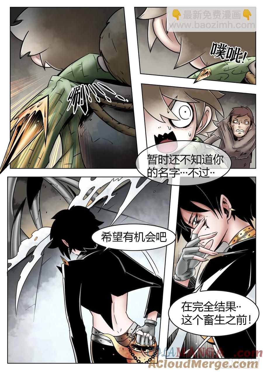 最後的21克 - 第59話：破殼 - 1