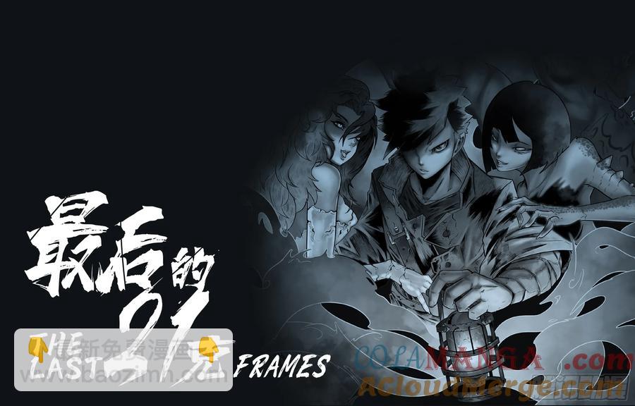 最後的21克 - 第59話：破殼 - 3