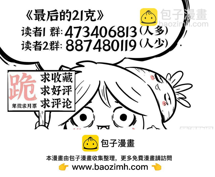 最後的21克 - 第59話：破殼 - 4