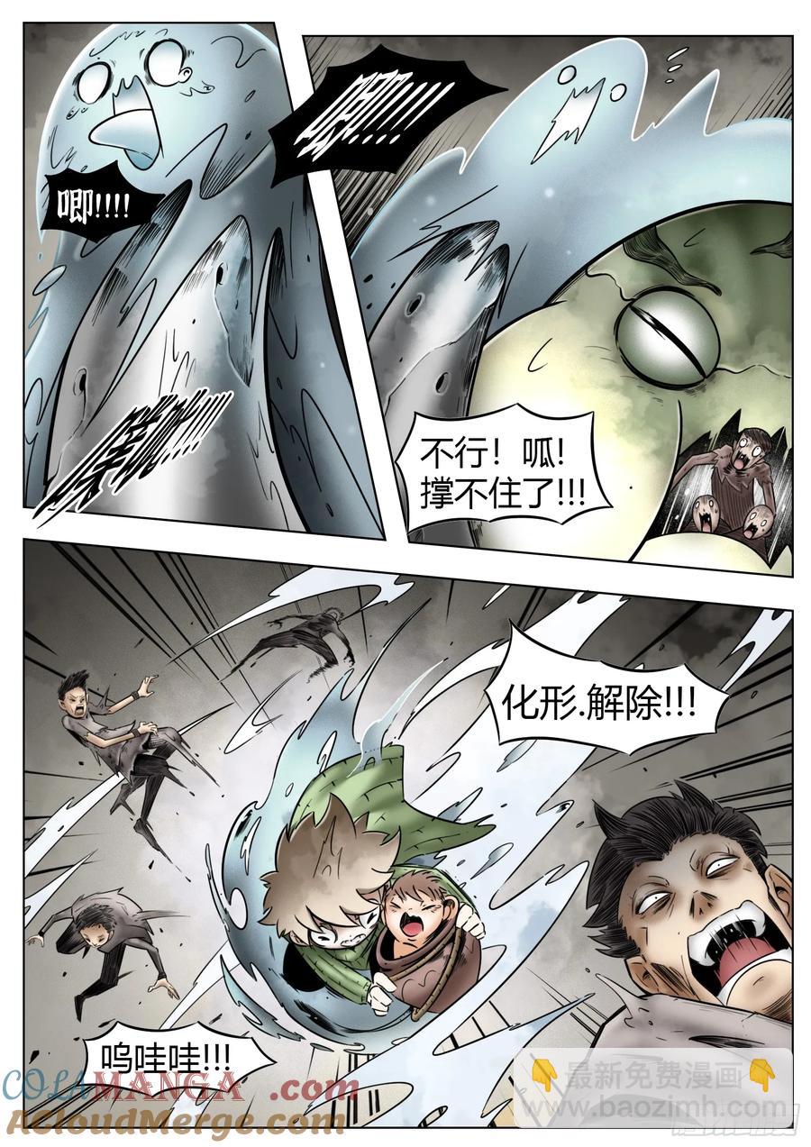 最後的21克 - 第59話：破殼 - 3