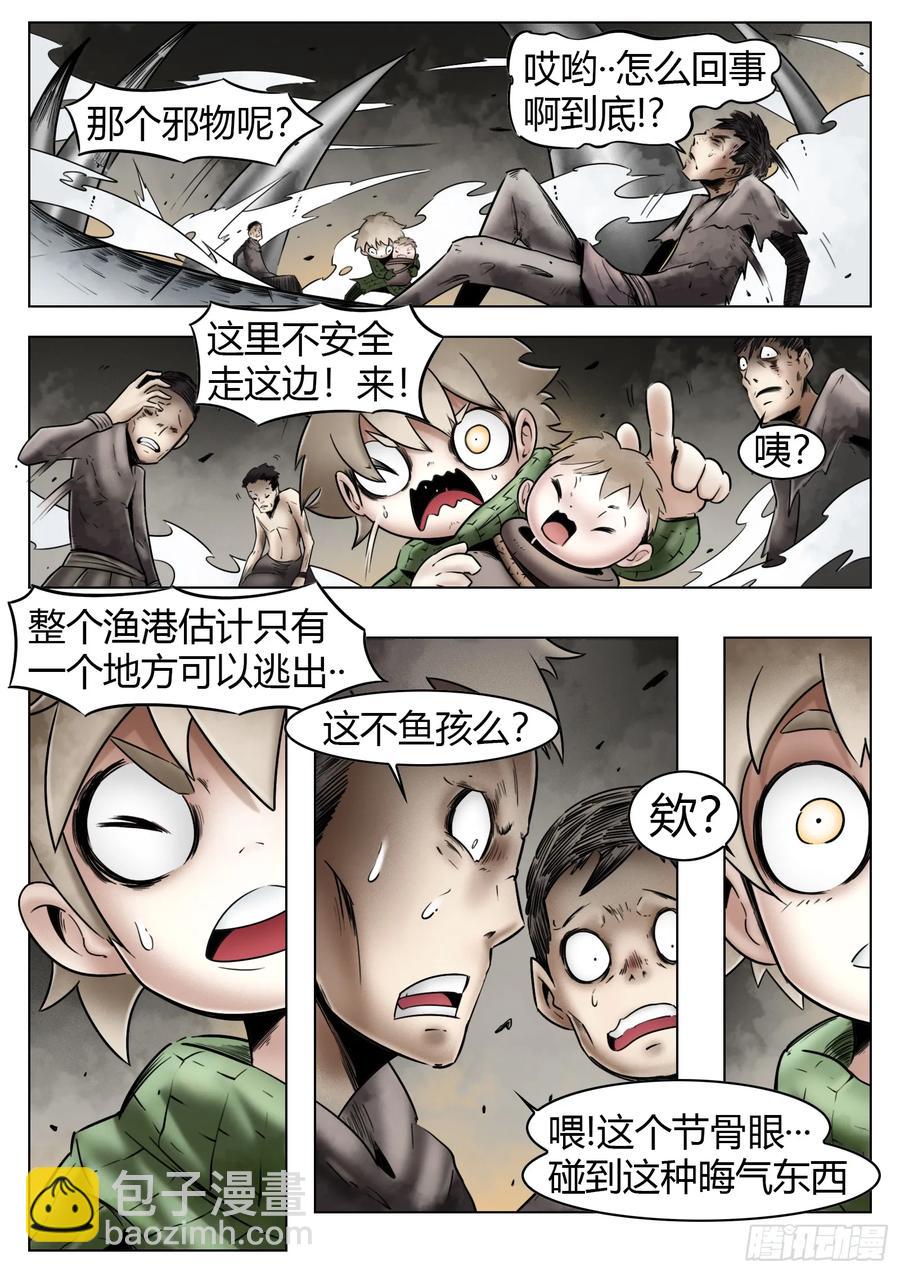 最後的21克 - 第59話：破殼 - 4