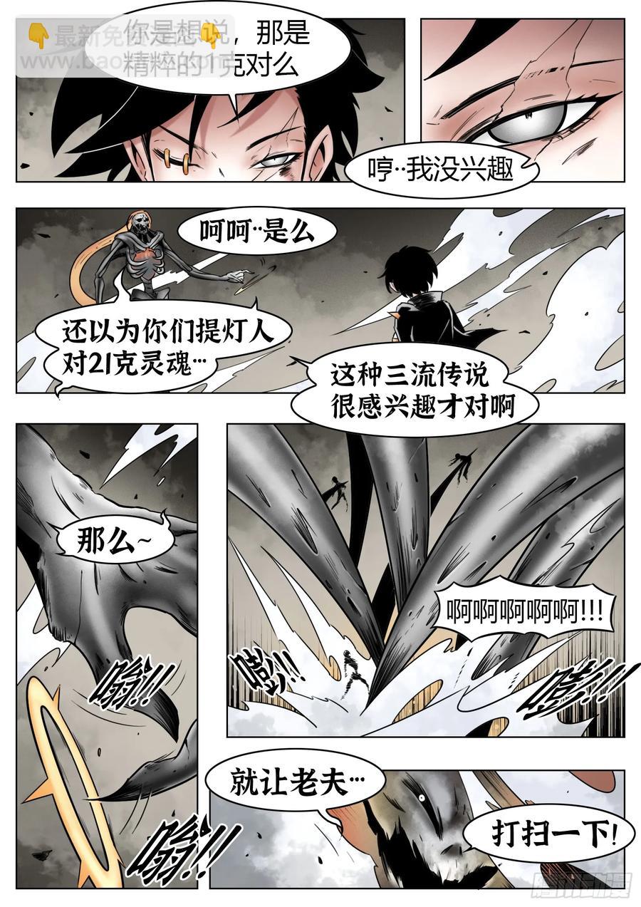 最後的21克 - 第59話：破殼 - 1