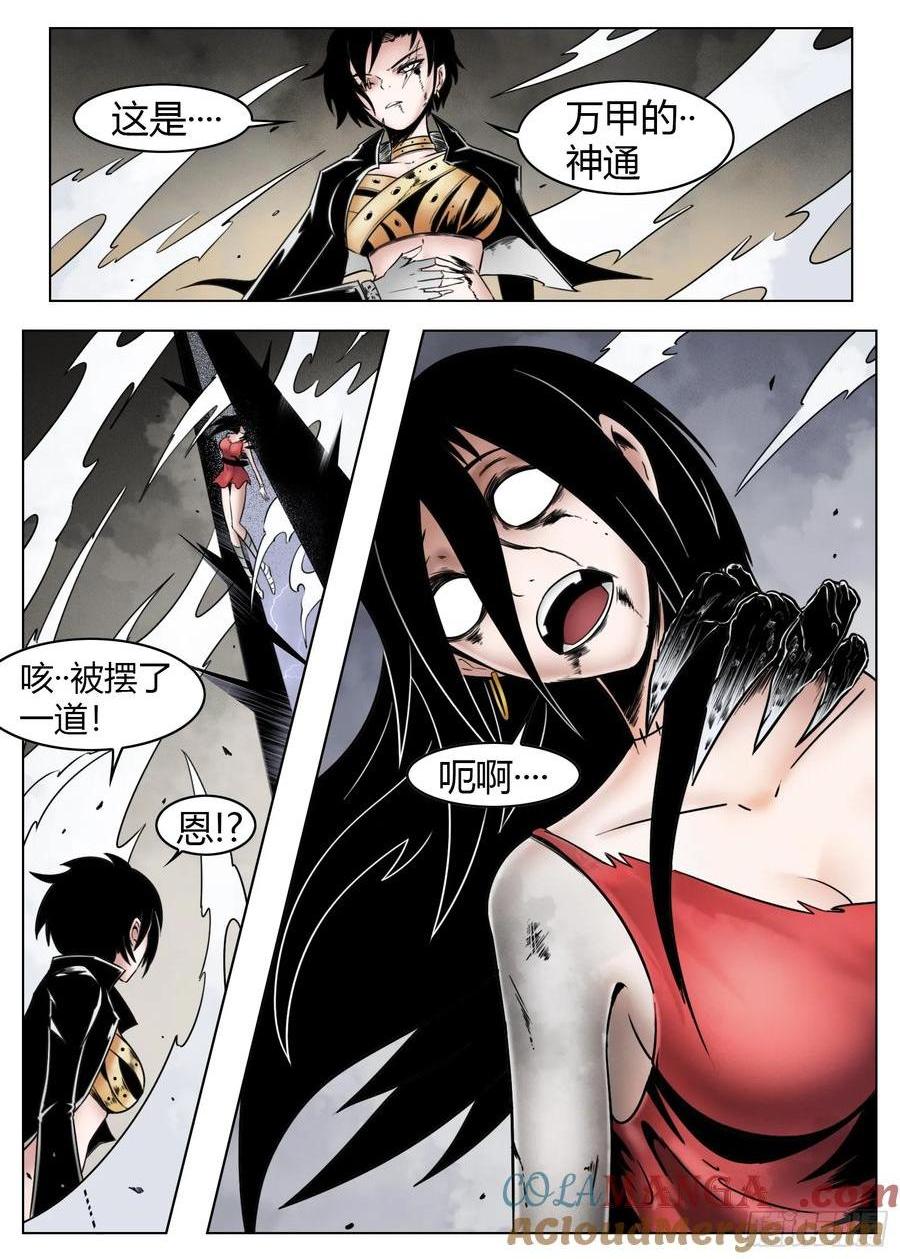 最後的21克 - 第61話：災厄 - 1