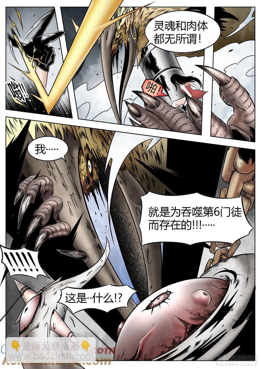 最後的21克 - 第61話：災厄 - 5